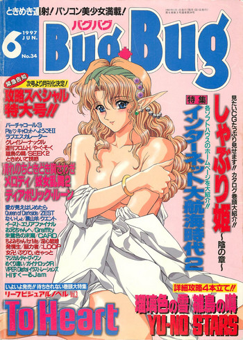 BugBug 1997年6月号 BugBug 1997年6月号