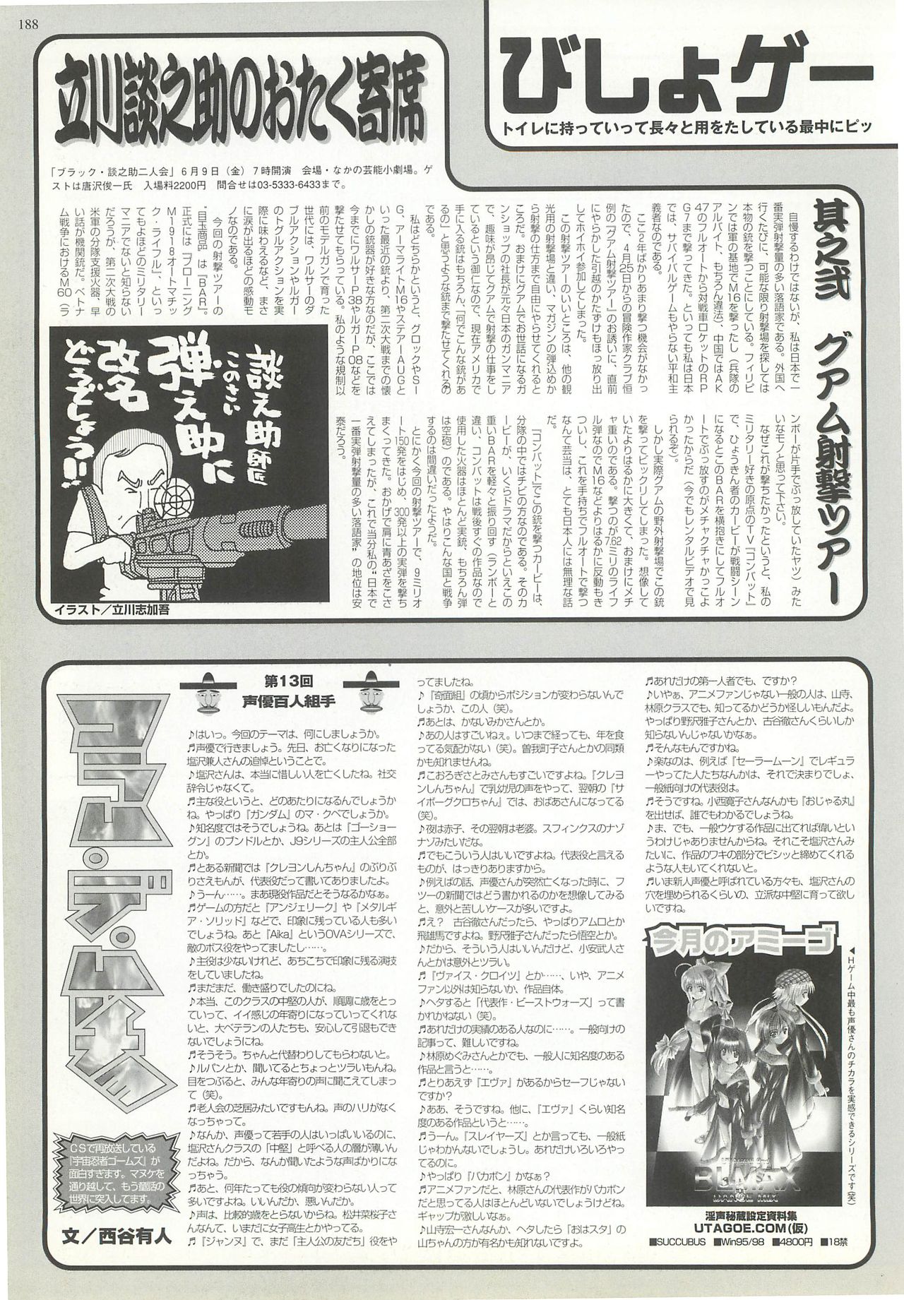 BugBug 2000年7月号