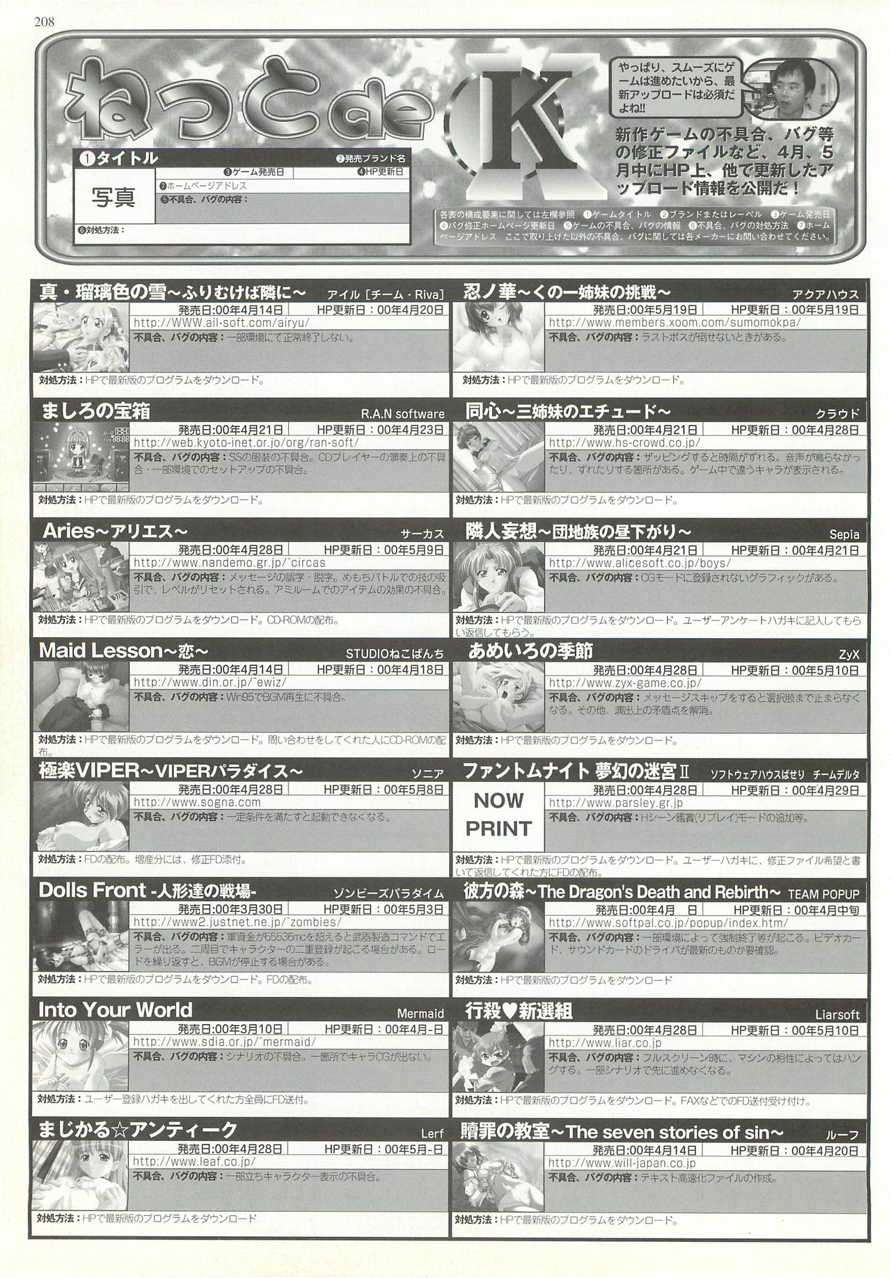 BugBug 2000年7月号