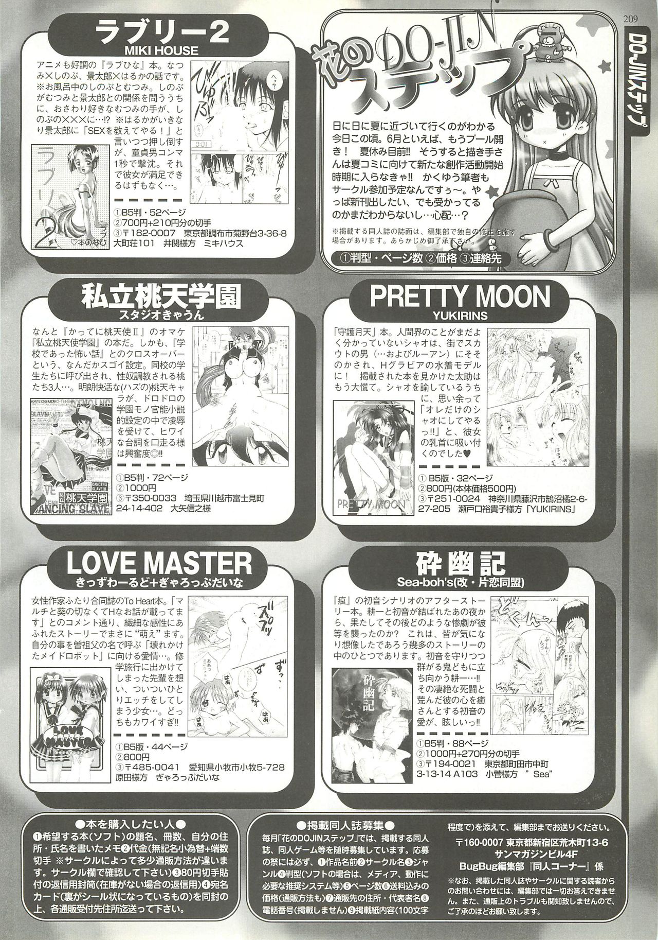 BugBug 2000年7月号