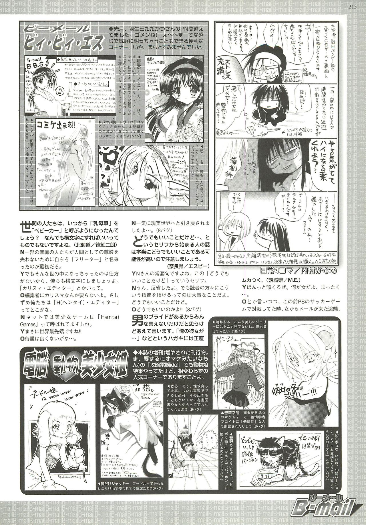 BugBug 2000年7月号