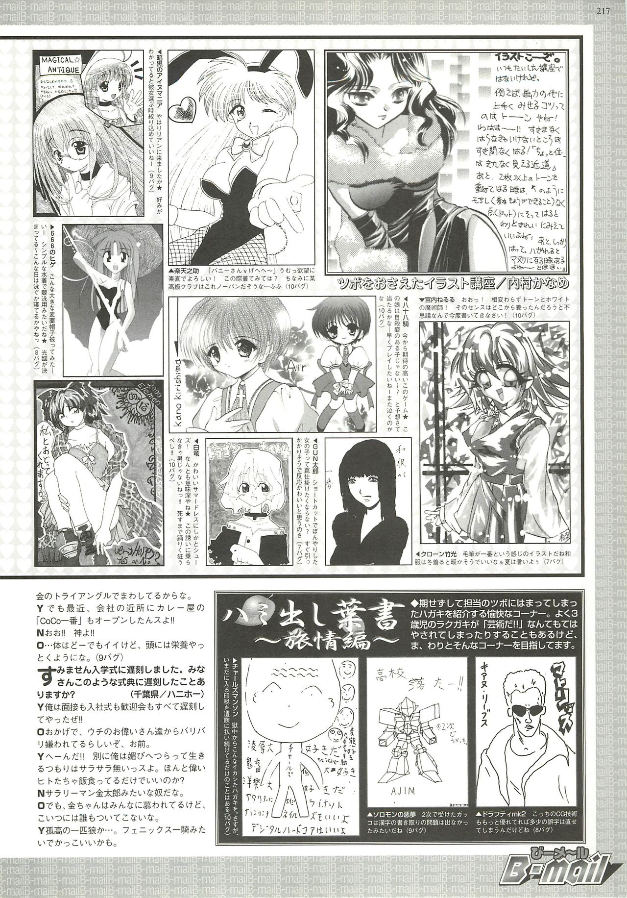 BugBug 2000年7月号