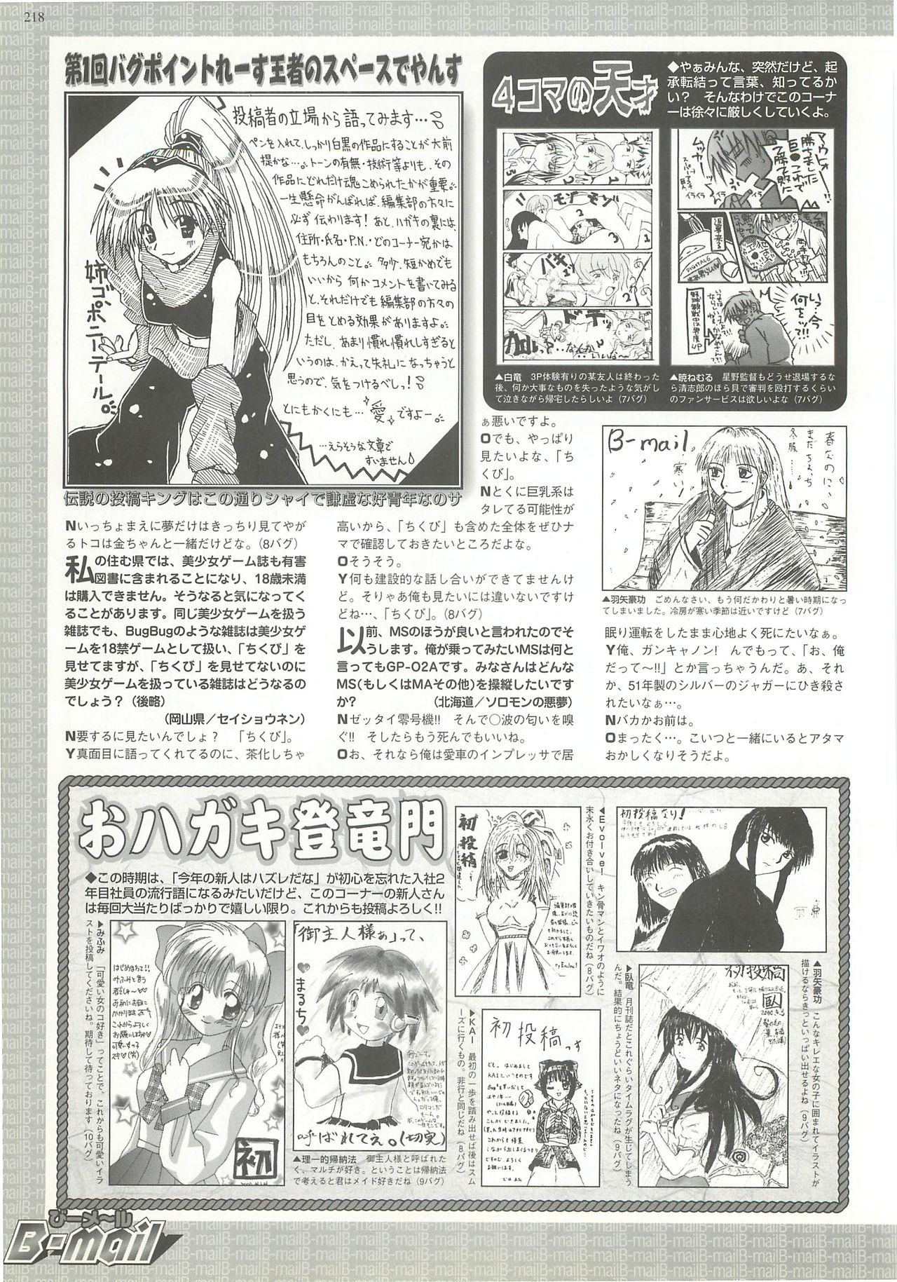 BugBug 2000年7月号