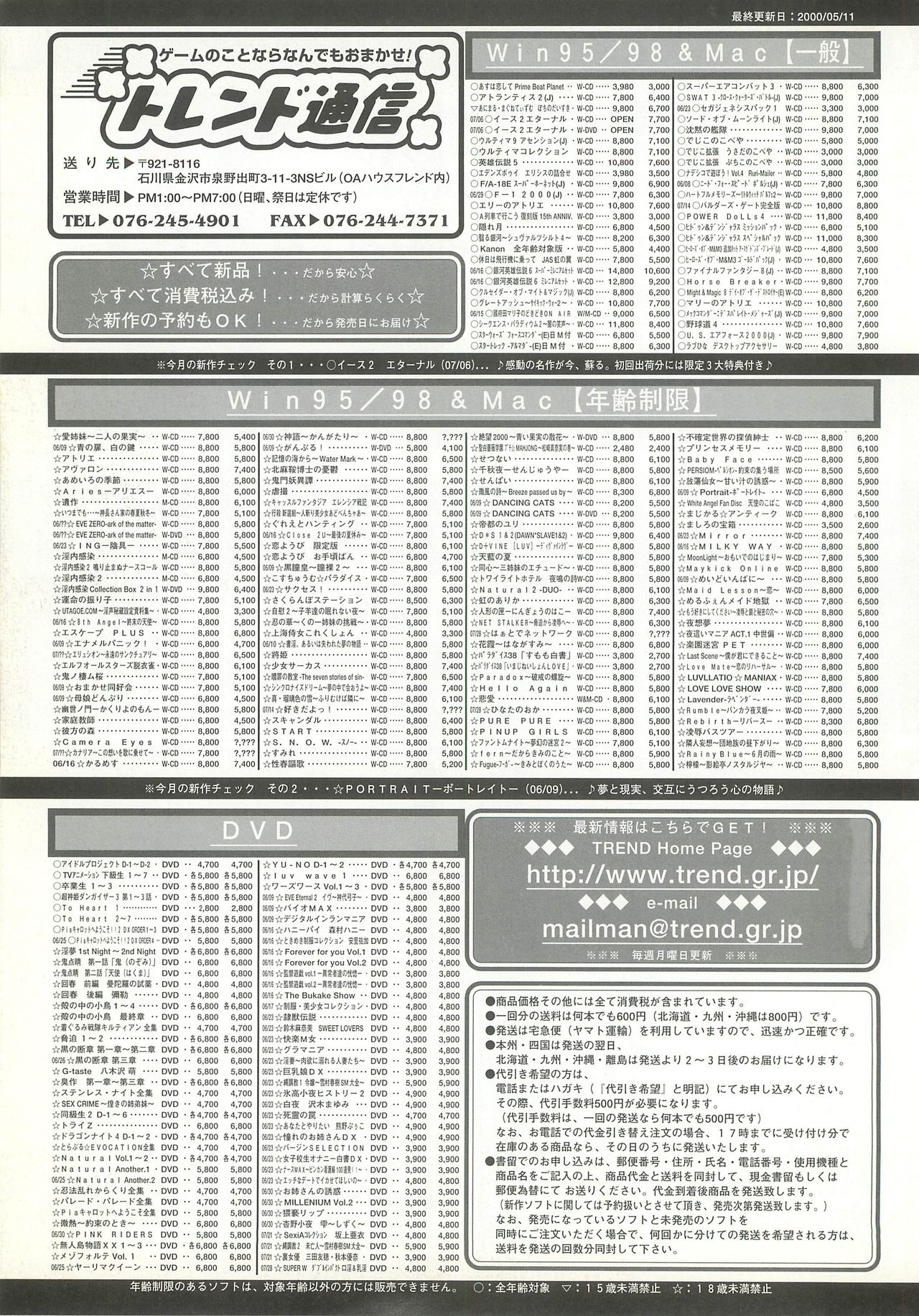BugBug 2000年7月号