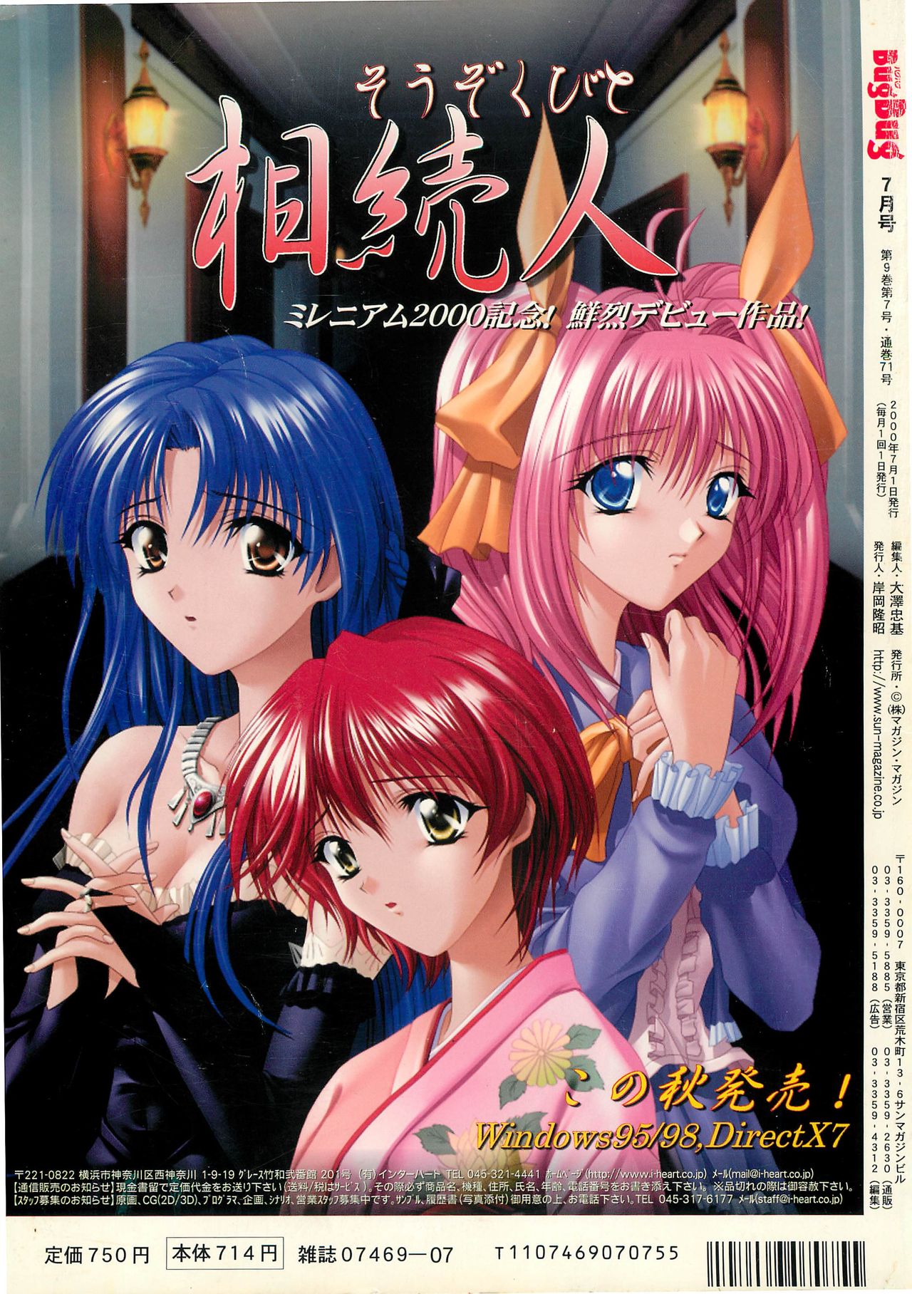 BugBug 2000年7月号