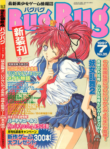BugBug 1997年7月号 BugBug 1997年7月号