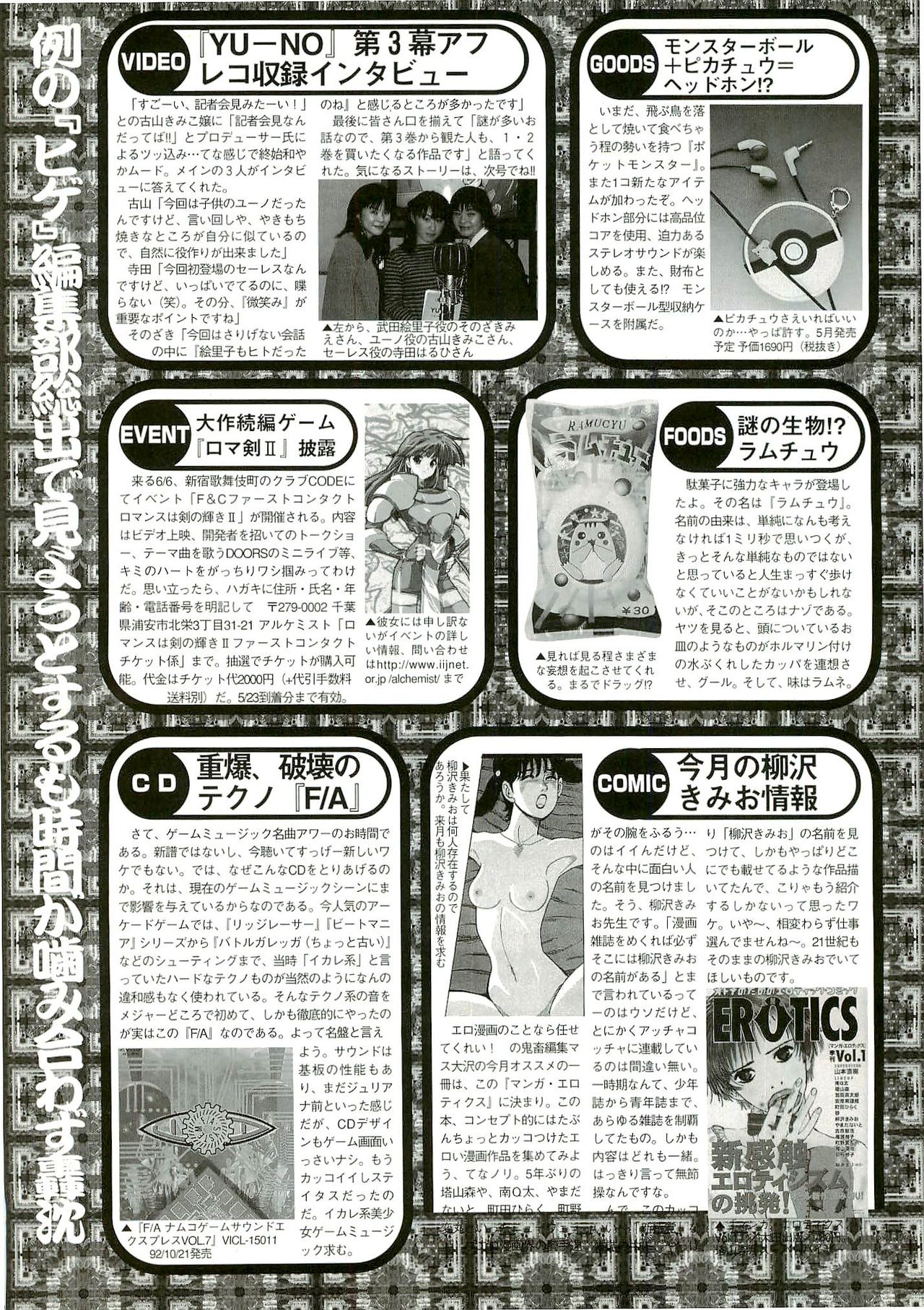 BugBug 1999年6月号
