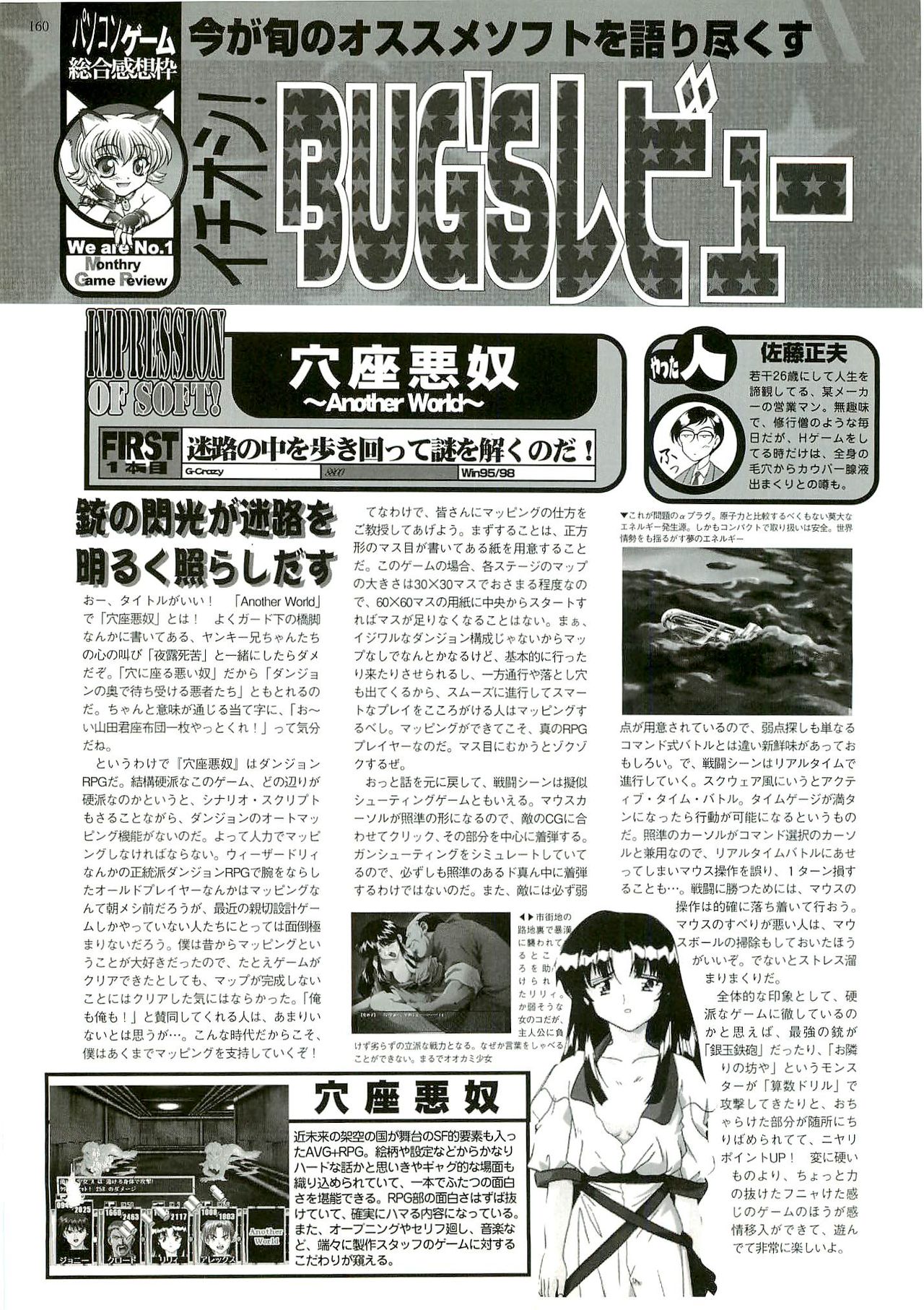 BugBug 1999年6月号
