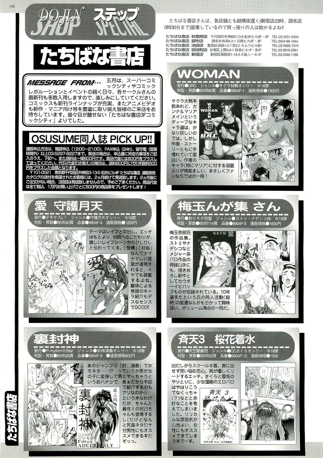 BugBug 1999年6月号