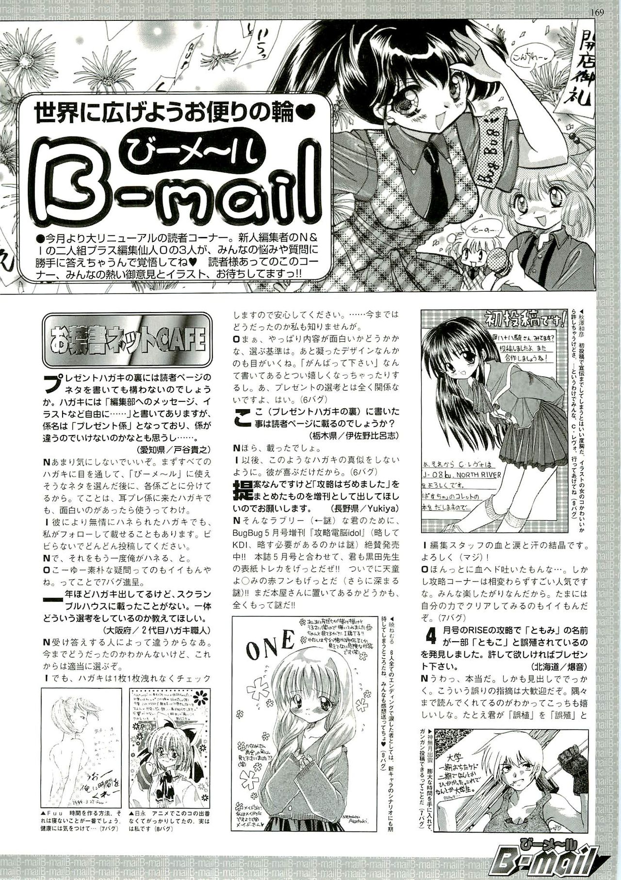 BugBug 1999年6月号