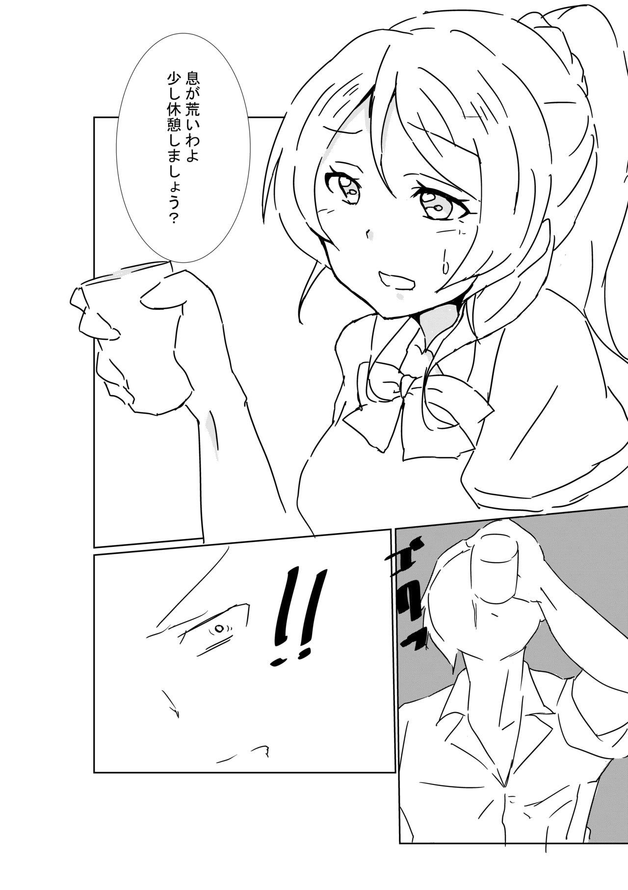 [くりっぷ] エリーチカにたべられたい (ラブライブ!)