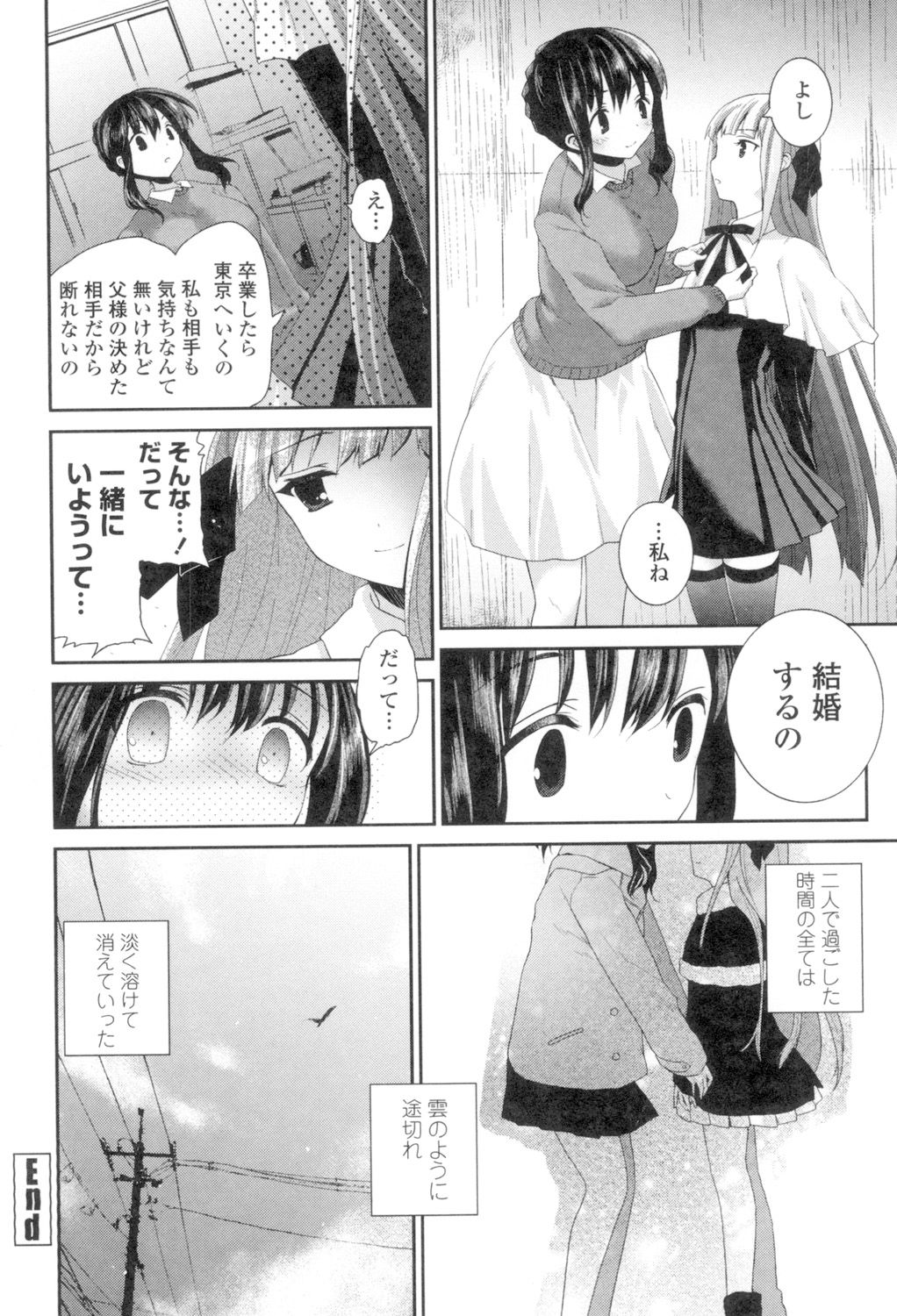 [天凪青磁] 百合色の日々 [DL版]