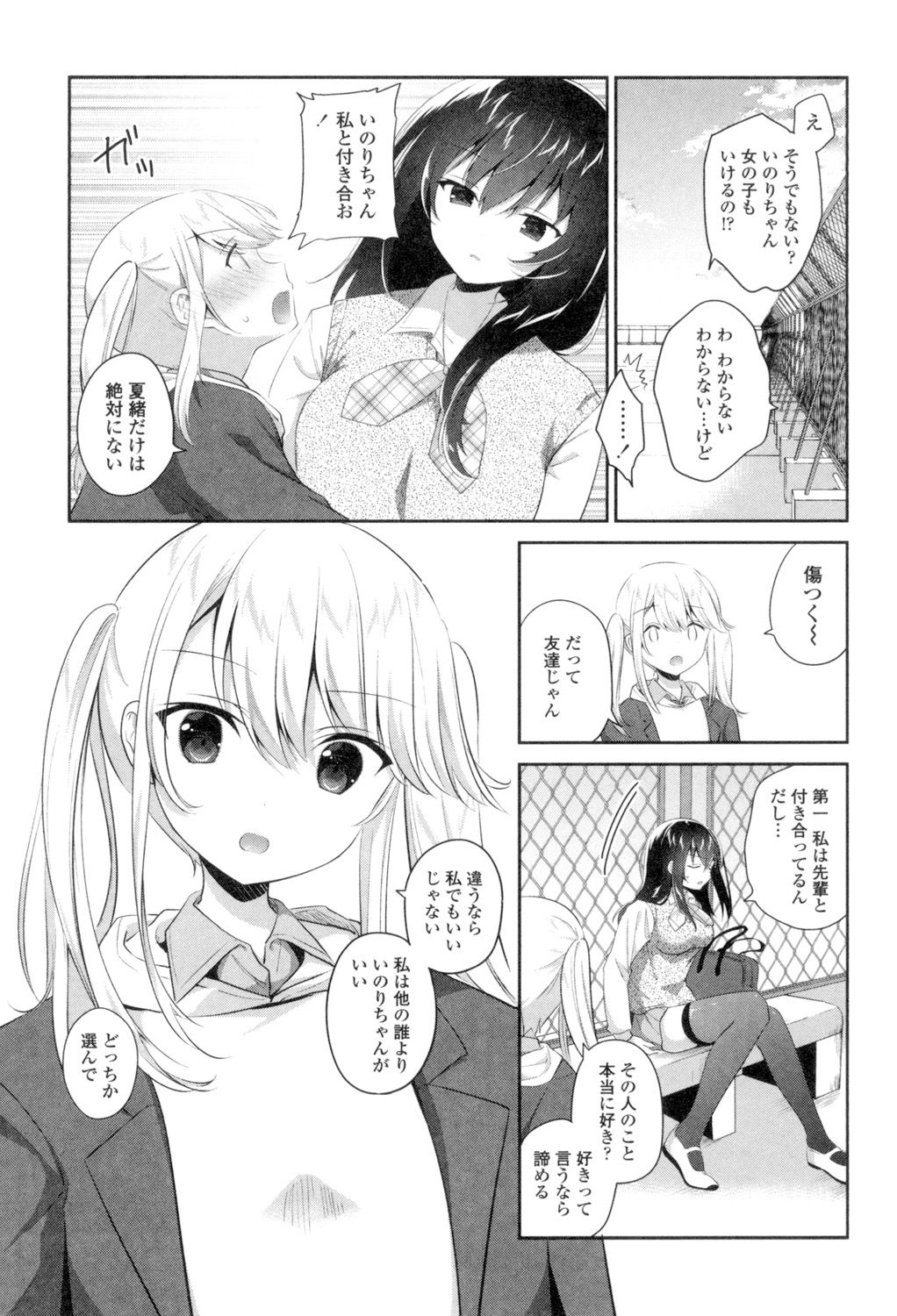 [天凪青磁] 百合色の日々 [DL版]