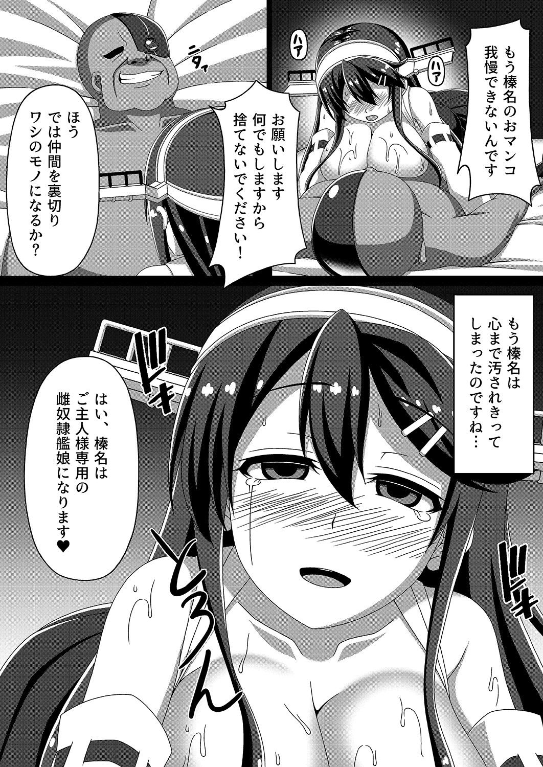 [あつがり義勇軍 (みりしゃ)] 艦隊悪堕ち計画～榛名編～(艦隊これくしょん -艦これ-) [DL版]