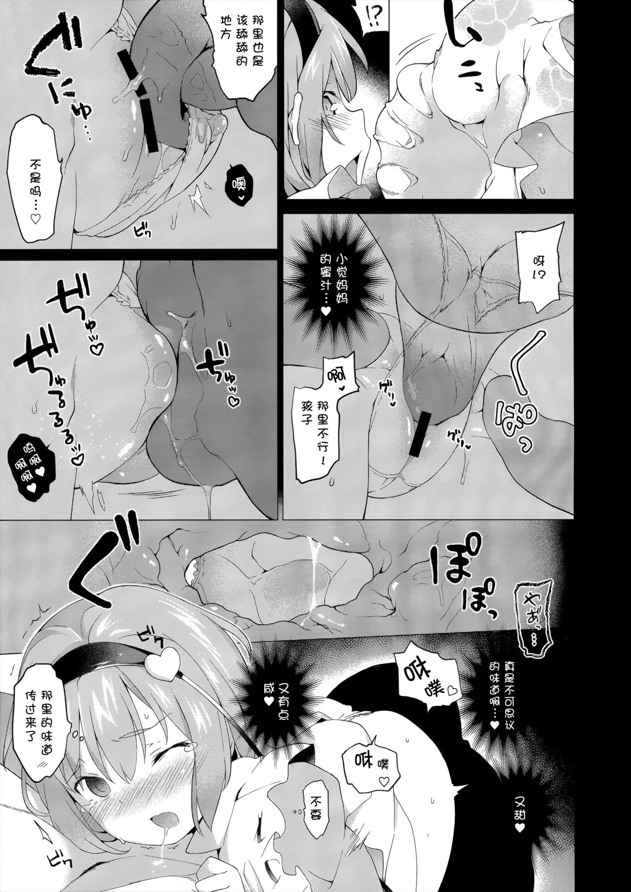 (例大祭13) [IRIOMOTE (沙流)] サトリスギッ! (東方Project) [中国翻訳]