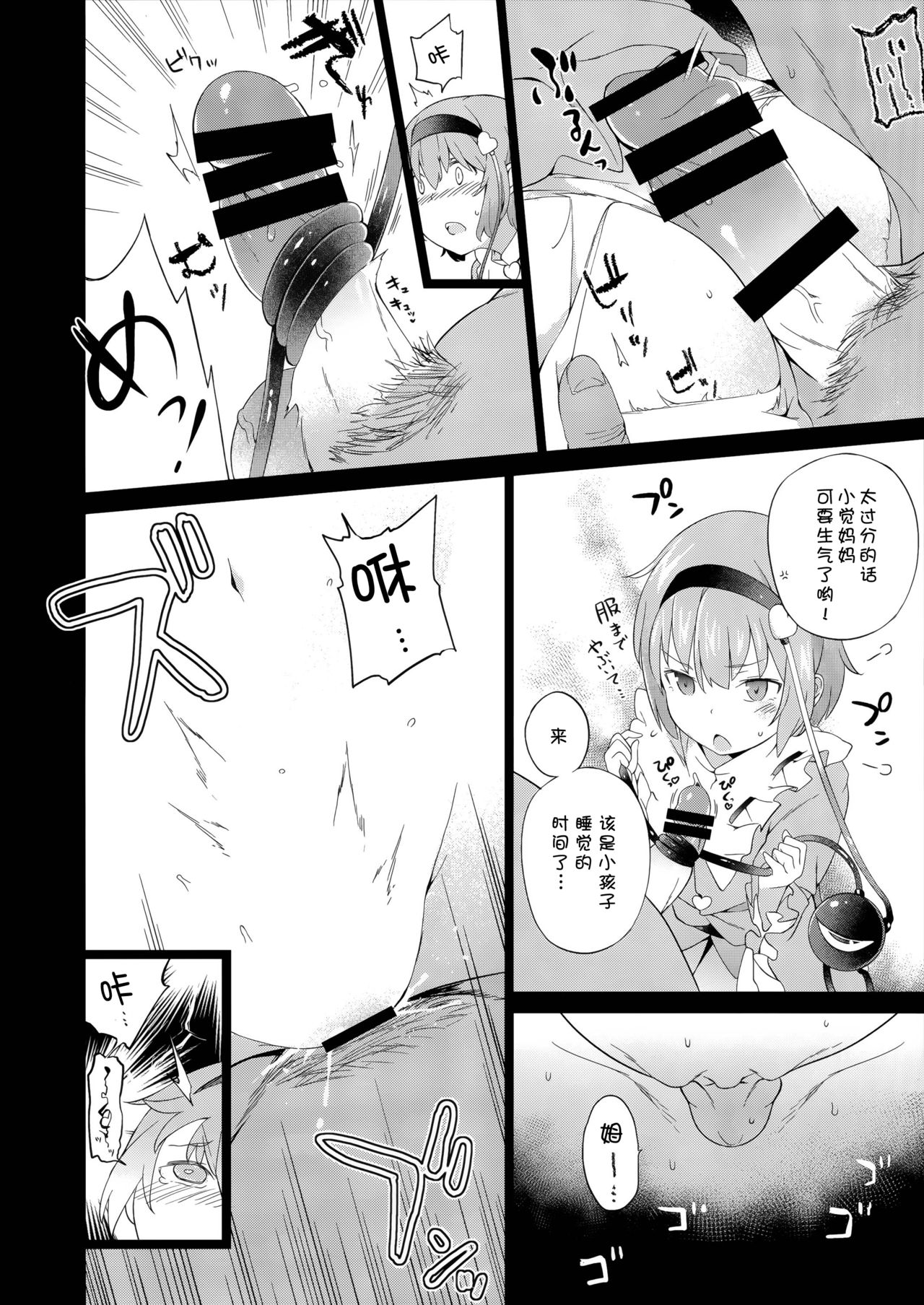 (例大祭13) [IRIOMOTE (沙流)] サトリスギッ! (東方Project) [中国翻訳]