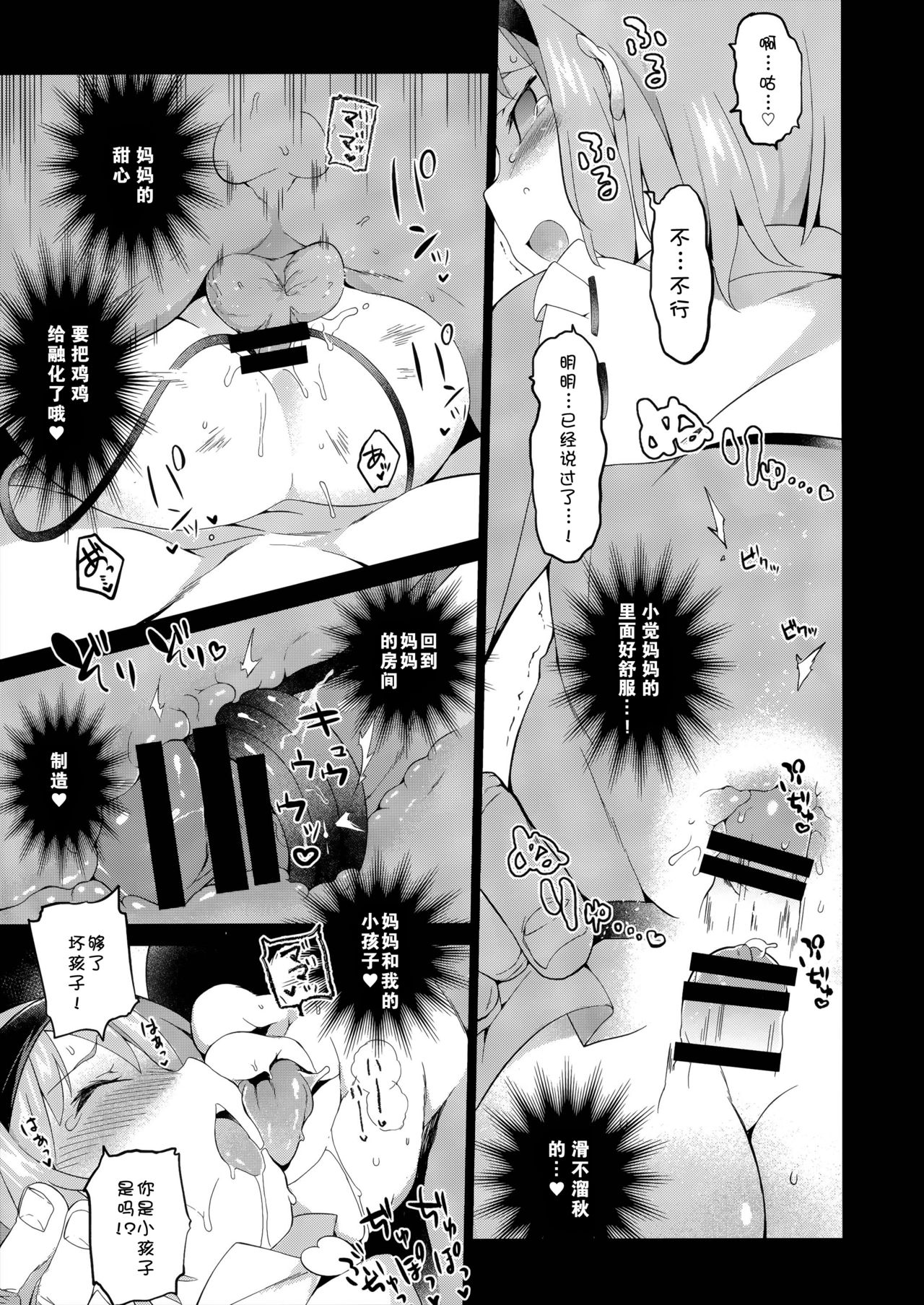 (例大祭13) [IRIOMOTE (沙流)] サトリスギッ! (東方Project) [中国翻訳]