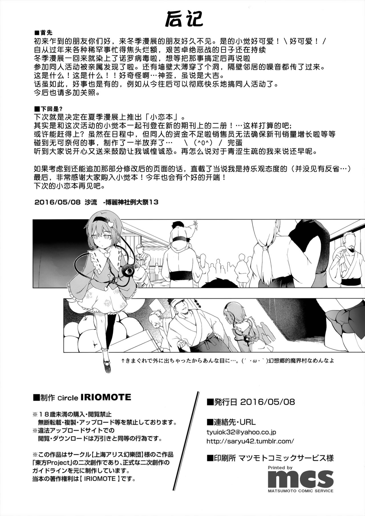 (例大祭13) [IRIOMOTE (沙流)] サトリスギッ! (東方Project) [中国翻訳]