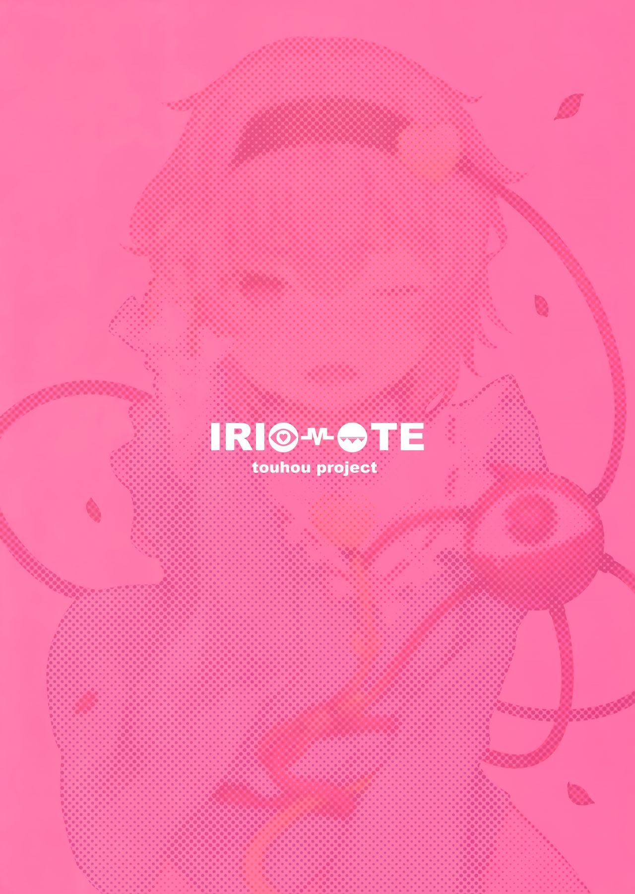 (例大祭13) [IRIOMOTE (沙流)] サトリスギッ! (東方Project) [中国翻訳]