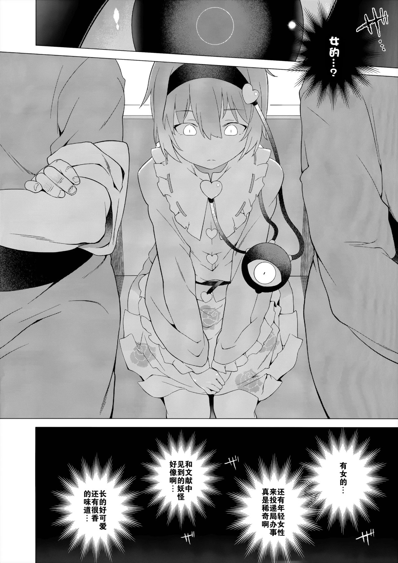 (例大祭13) [IRIOMOTE (沙流)] サトリスギッ! (東方Project) [中国翻訳]