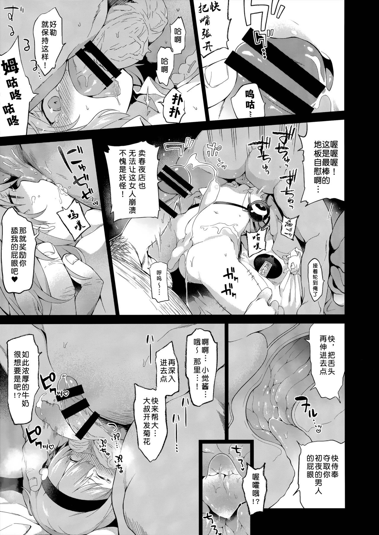 (例大祭13) [IRIOMOTE (沙流)] サトリスギッ! (東方Project) [中国翻訳]