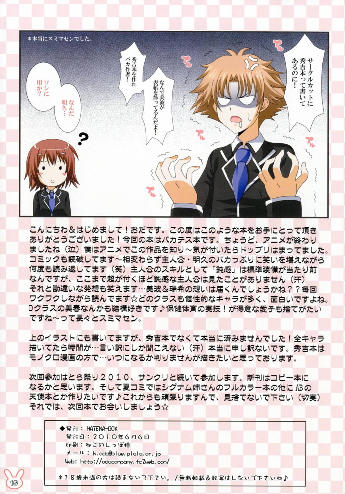 [HATENA-BOX (おだけんいち)] 保健体育の補習授業 (バカとテストと召喚獣) [DL版]