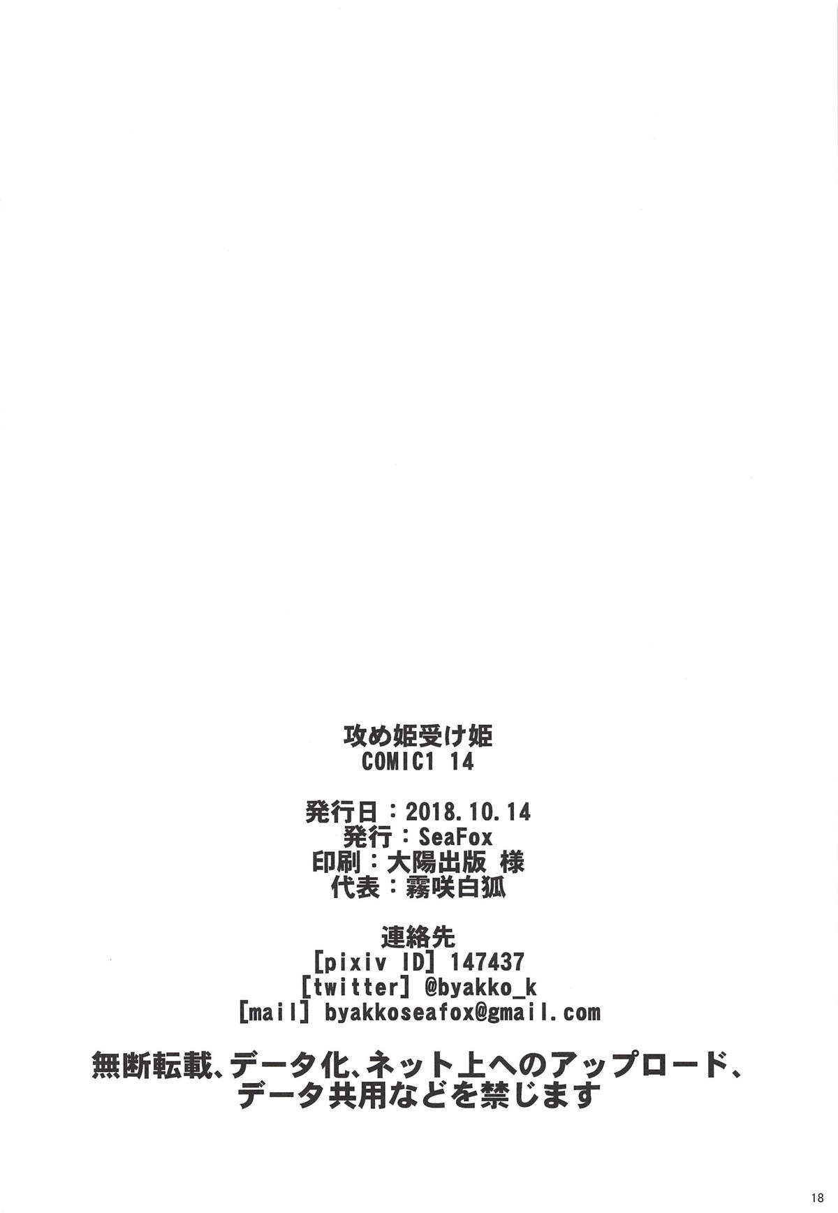 (COMIC1☆14) [SeaFox (霧咲白狐)] 攻め姫受け姫 (New スーパーマリオブラザーズ U デラックス)