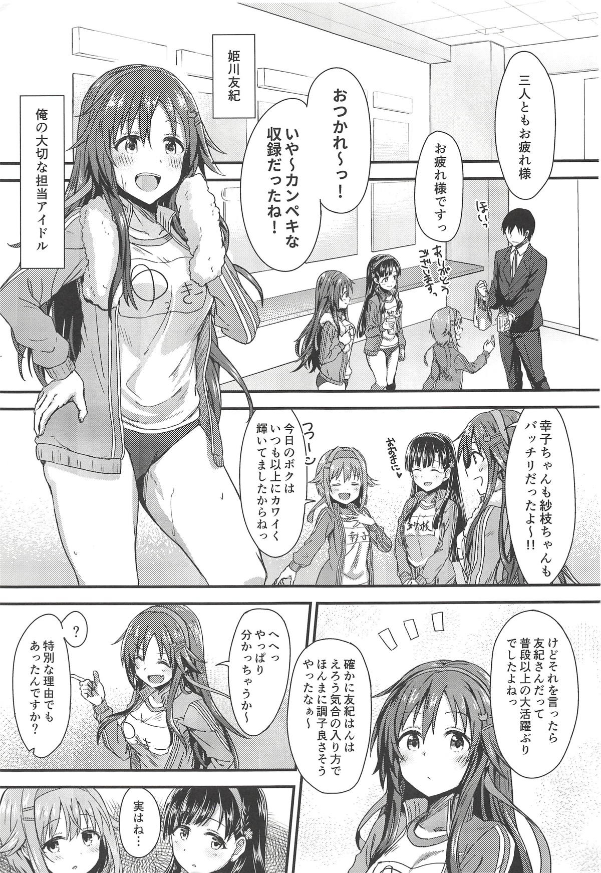 (COMIC1☆14) [干し雪茶 (雪星こころ)] えっちな姫川友紀の全力チャンスタイム (アイドルマスター シンデレラガールズ)