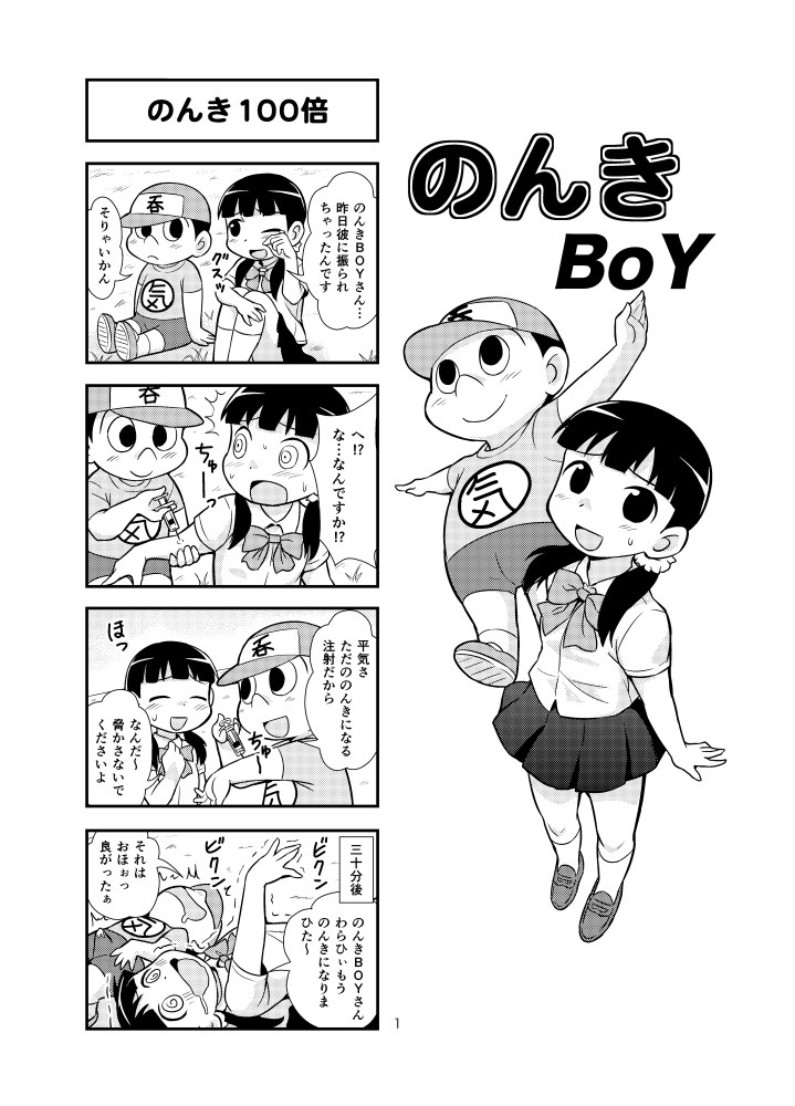 [がちょん次郎] のんきBOY 1-30