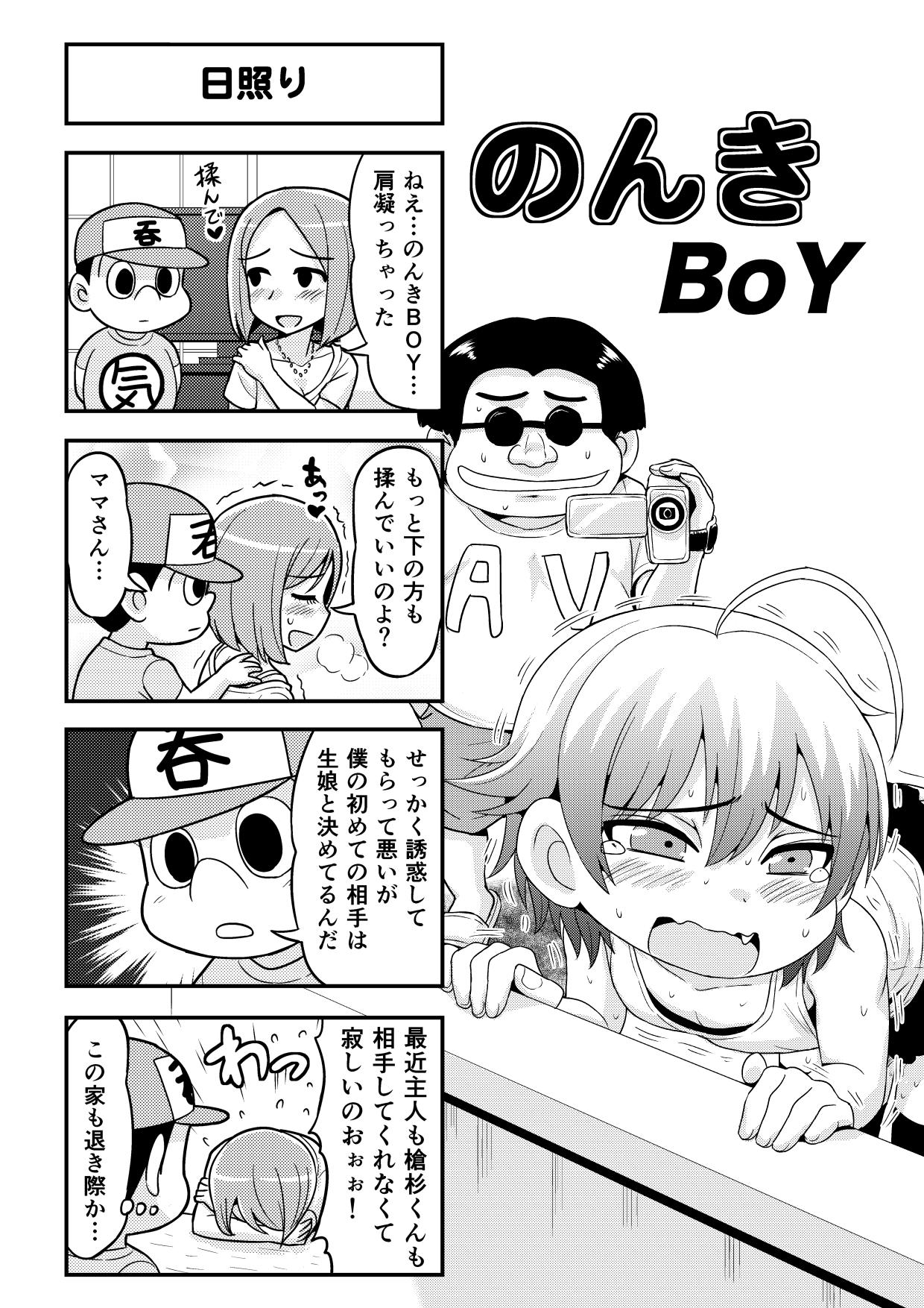 [がちょん次郎] のんきBOY 1-30