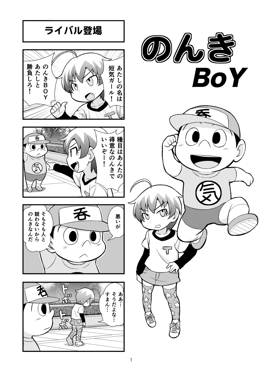 [がちょん次郎] のんきBOY 1-30