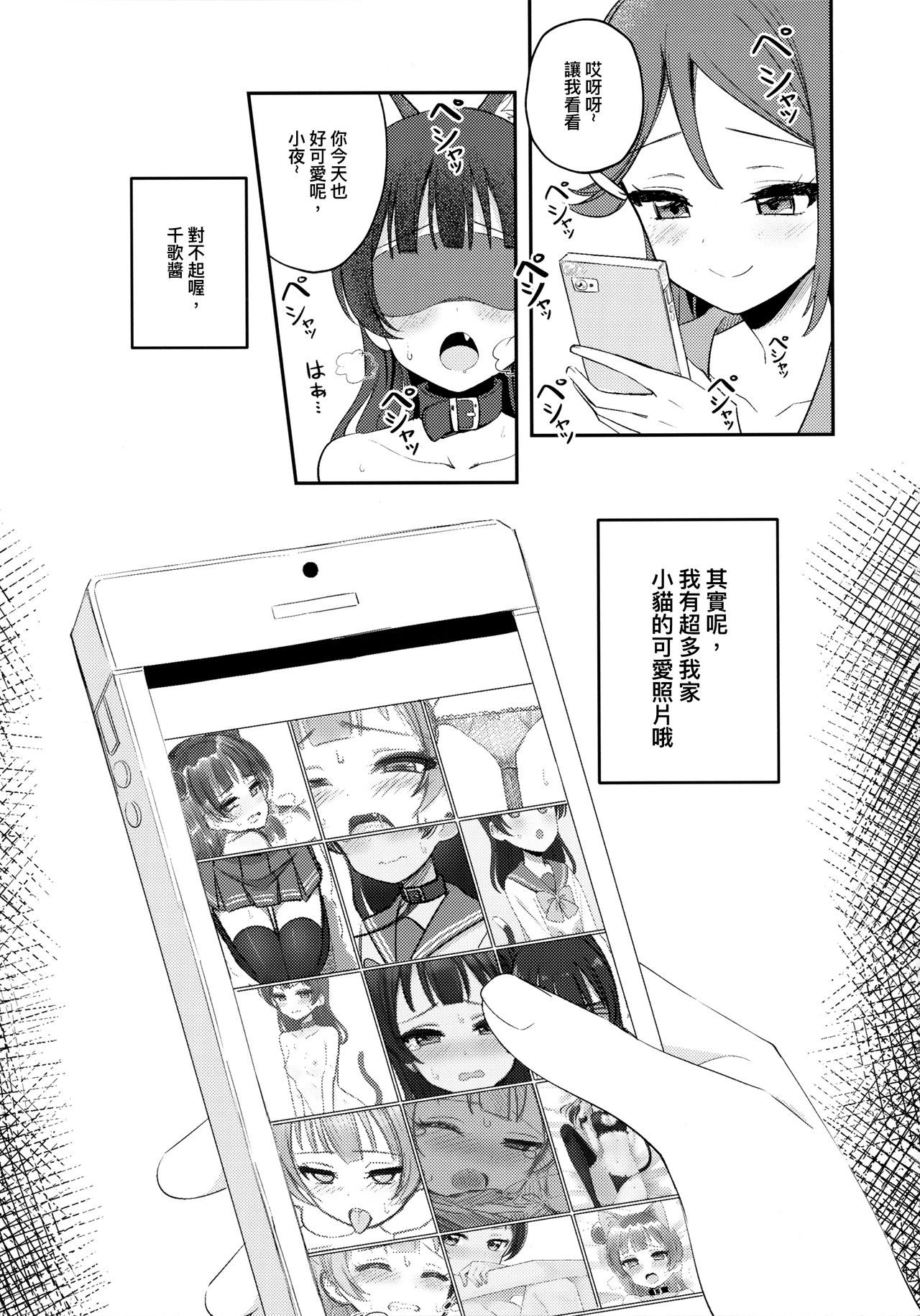 (C94) [Deadnoodles] ヨハネコ調教日記 (ラブライブ! サンシャイン!!) [中国翻訳]