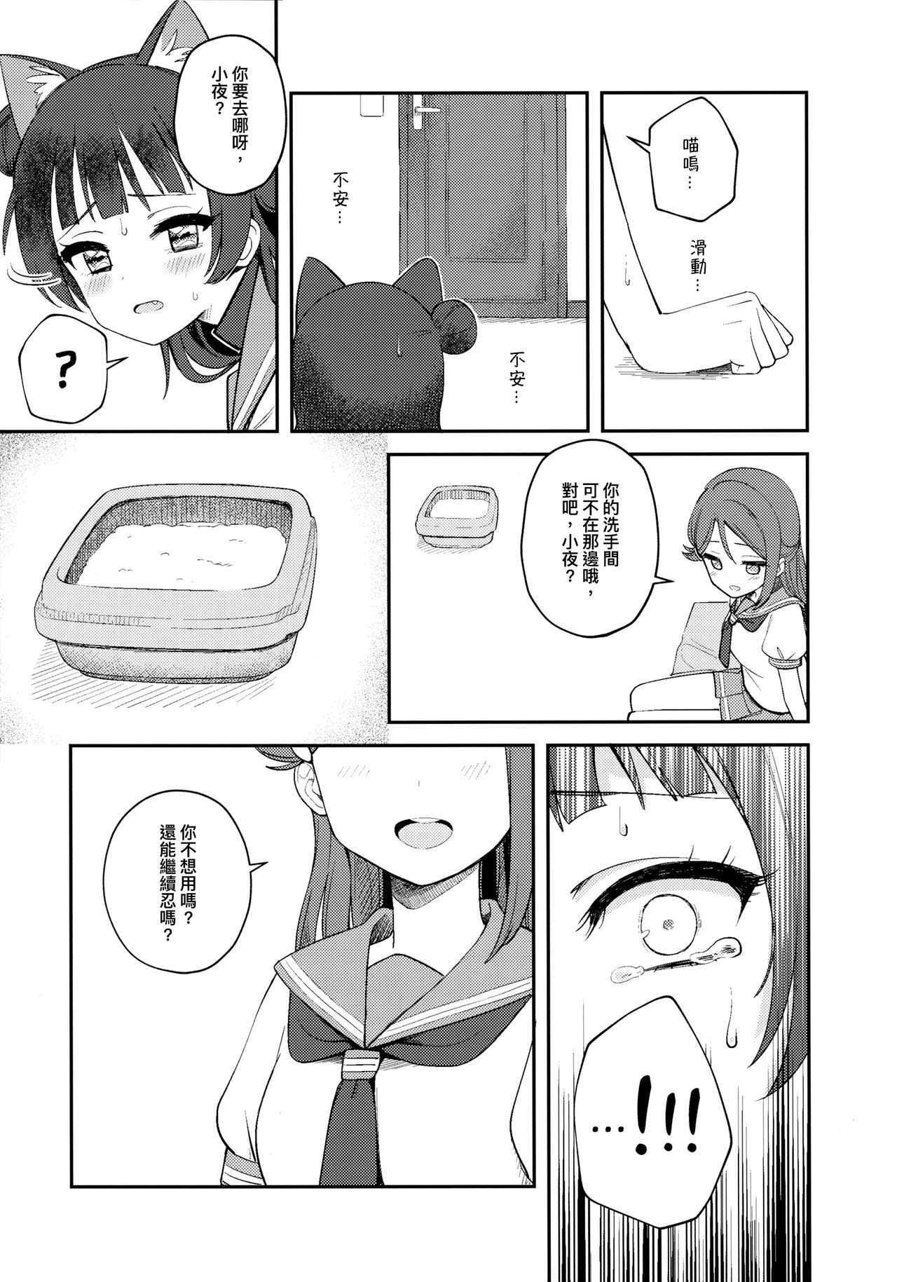 (C94) [Deadnoodles] ヨハネコ調教日記 (ラブライブ! サンシャイン!!) [中国翻訳]