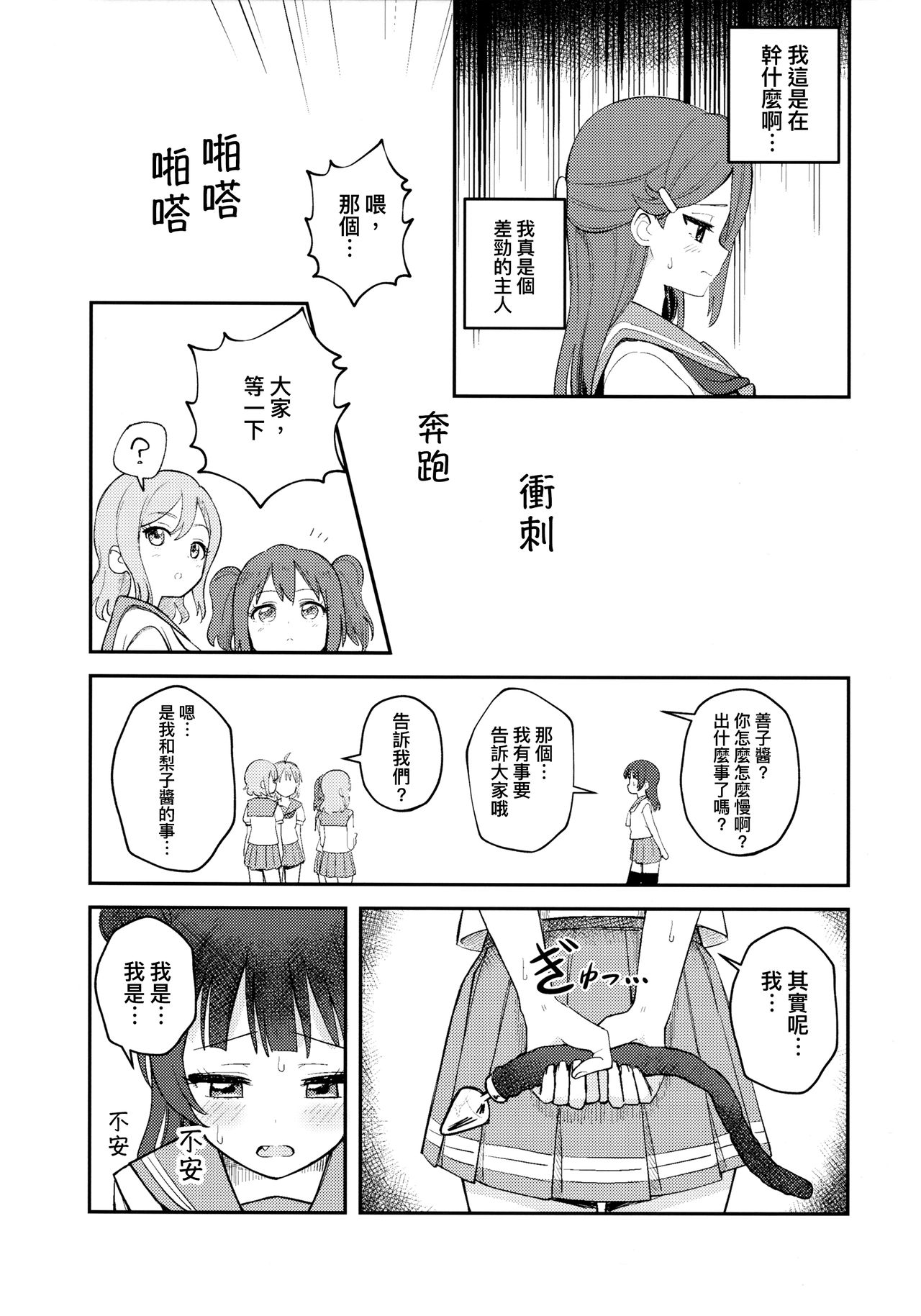 (C94) [Deadnoodles] ヨハネコ調教日記 (ラブライブ! サンシャイン!!) [中国翻訳]