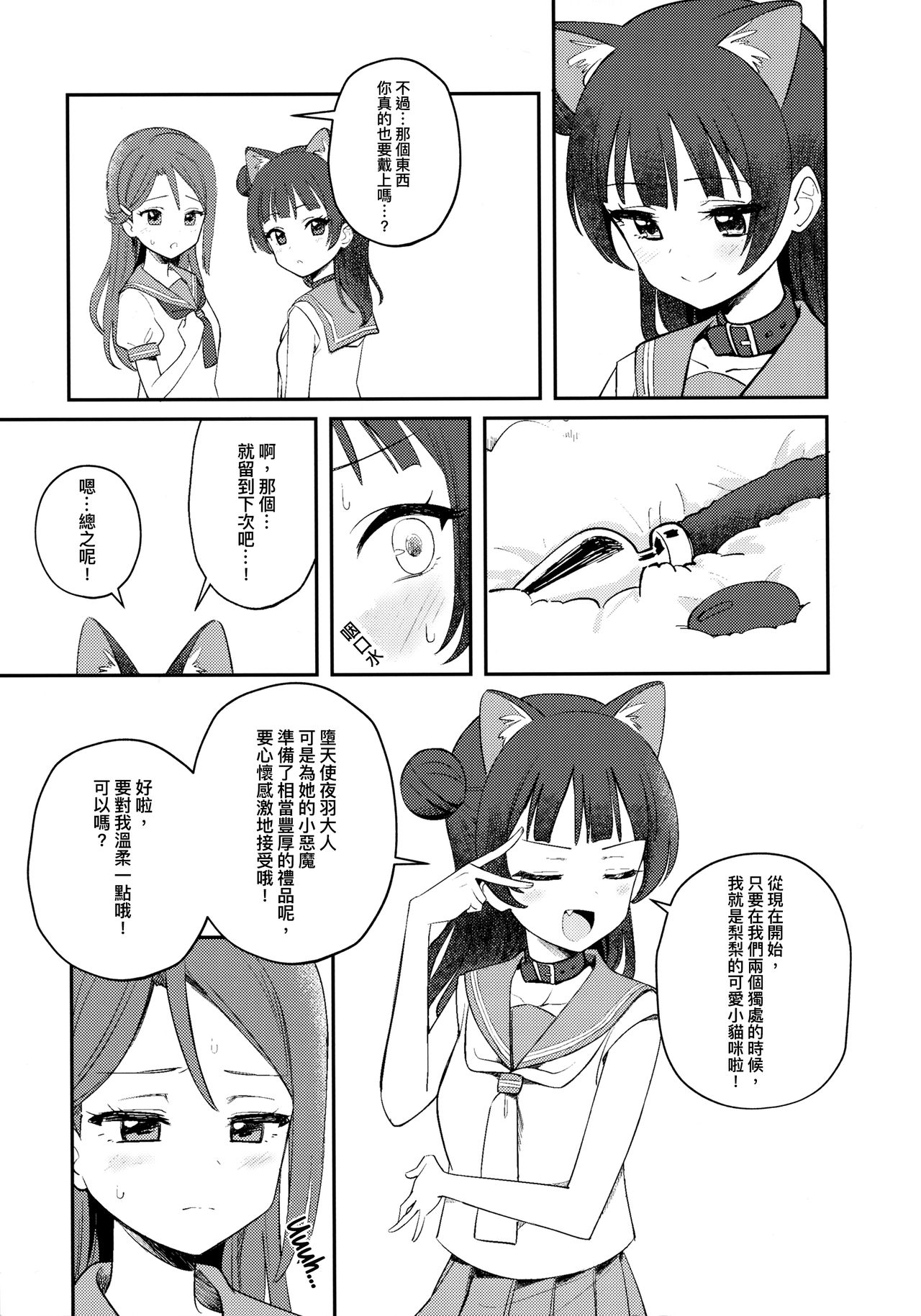 (C94) [Deadnoodles] ヨハネコ調教日記 (ラブライブ! サンシャイン!!) [中国翻訳]