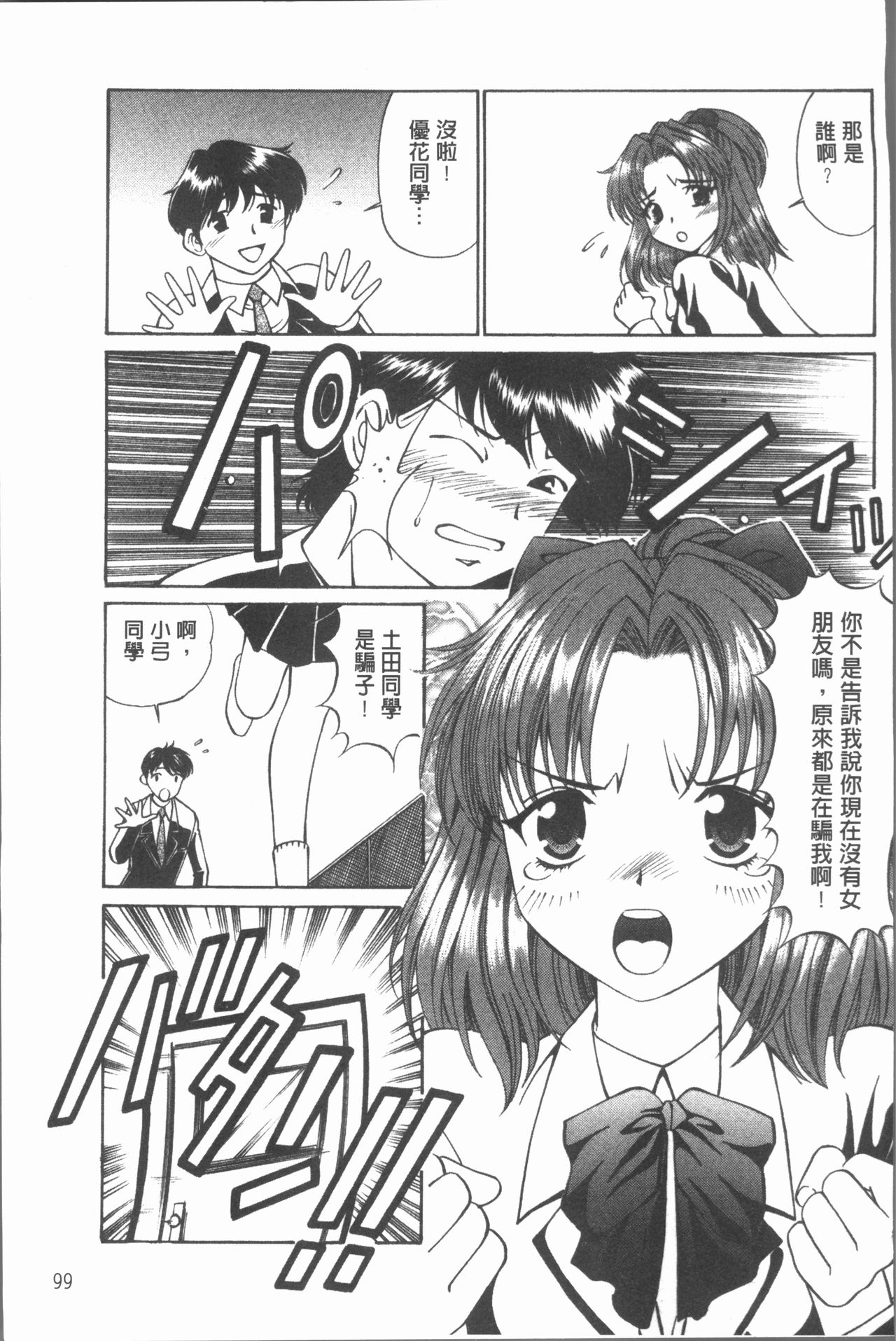 [月見大福] 猥褻少女 [中国翻訳]