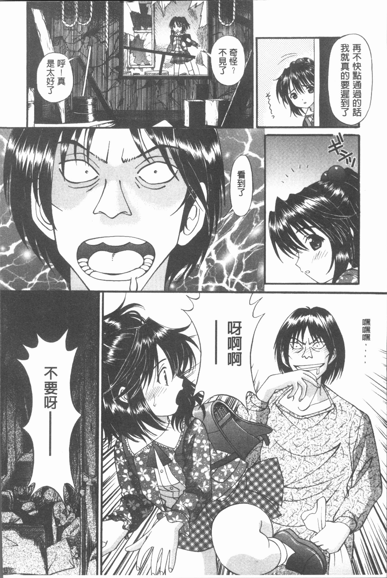 [月見大福] 猥褻少女 [中国翻訳]