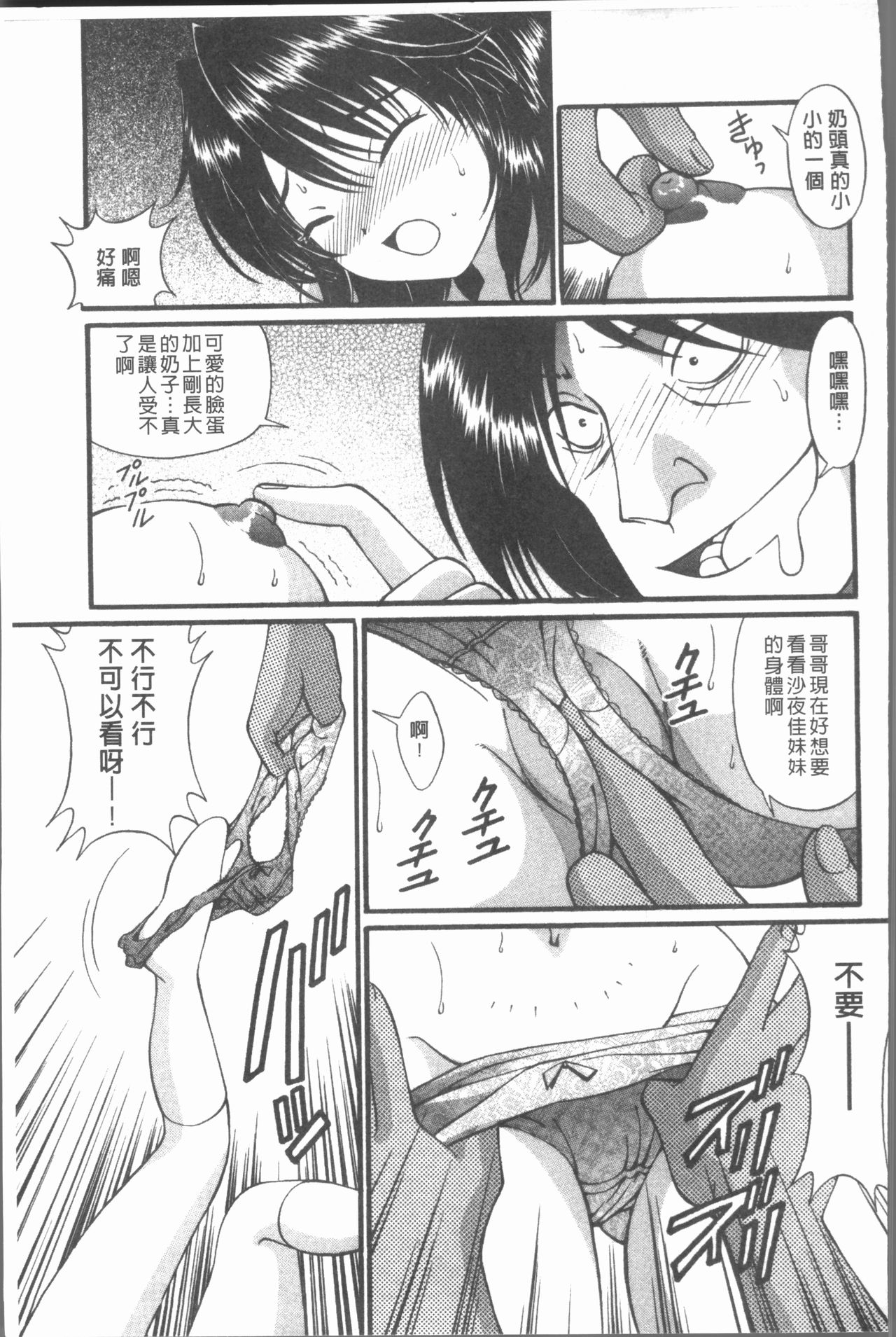 [月見大福] 猥褻少女 [中国翻訳]