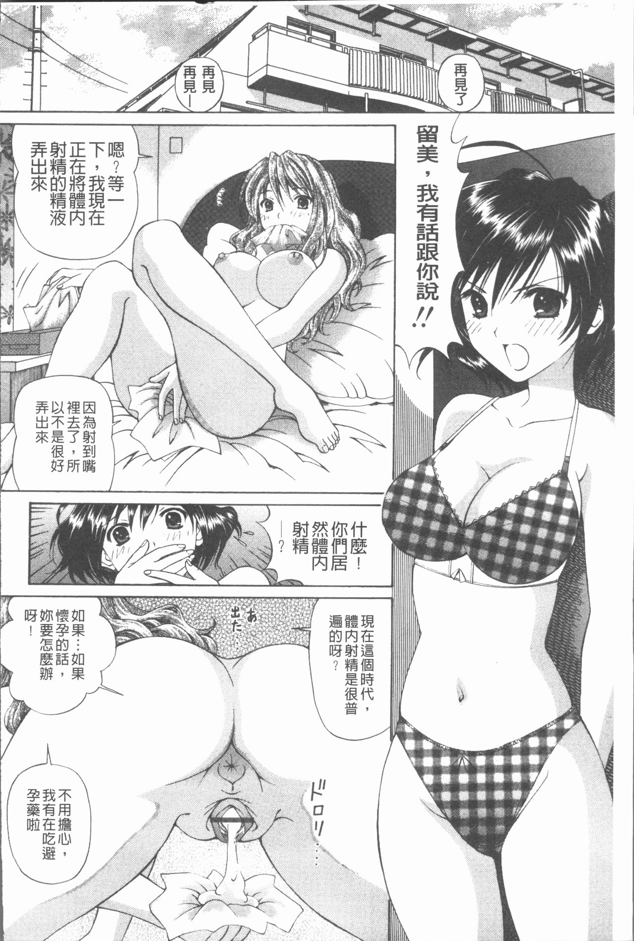 [月見大福] 猥褻少女 [中国翻訳]