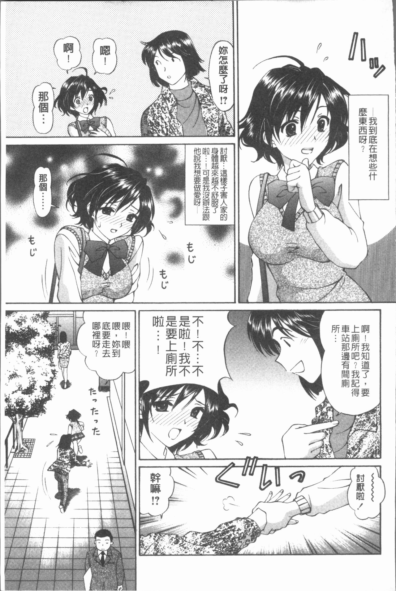 [月見大福] 猥褻少女 [中国翻訳]