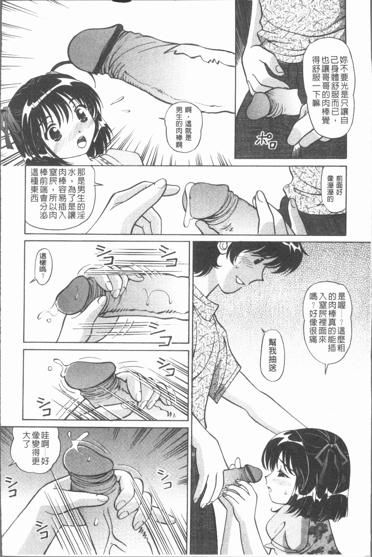 [月見大福] 猥褻少女 [中国翻訳]