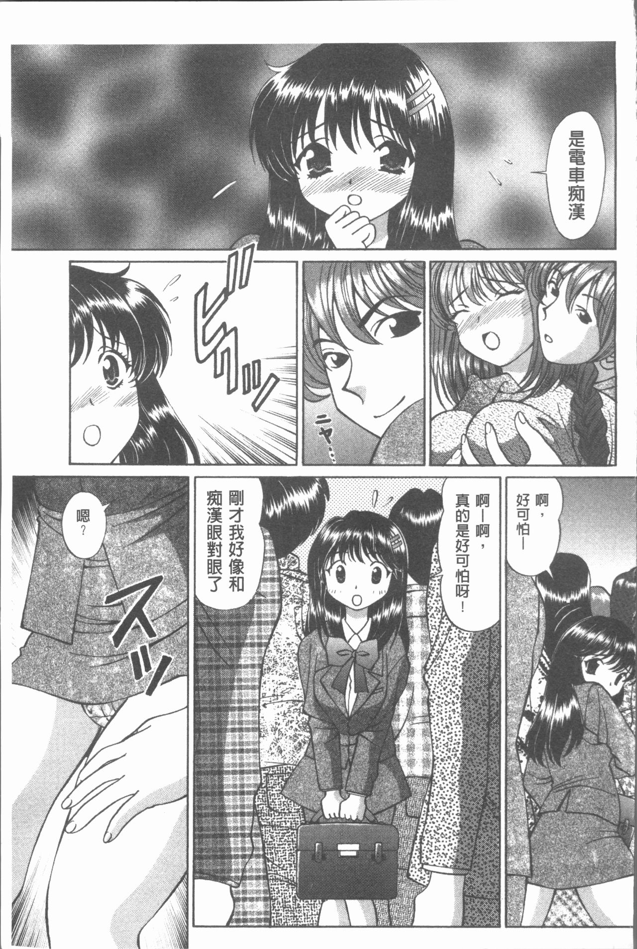 [月見大福] 猥褻少女 [中国翻訳]
