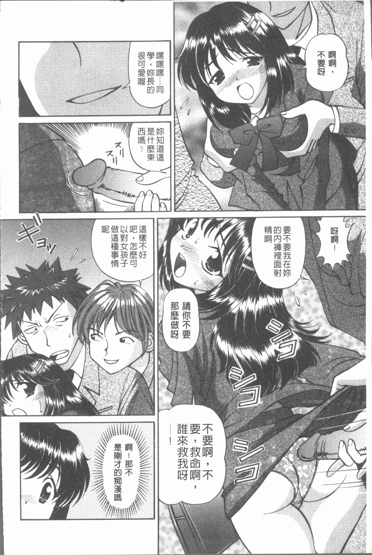 [月見大福] 猥褻少女 [中国翻訳]