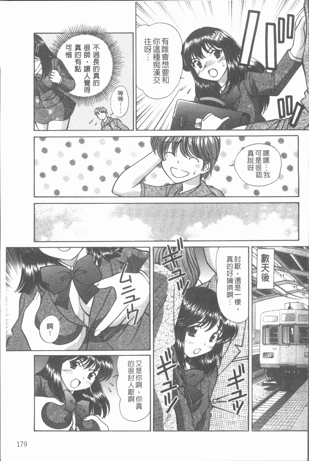 [月見大福] 猥褻少女 [中国翻訳]