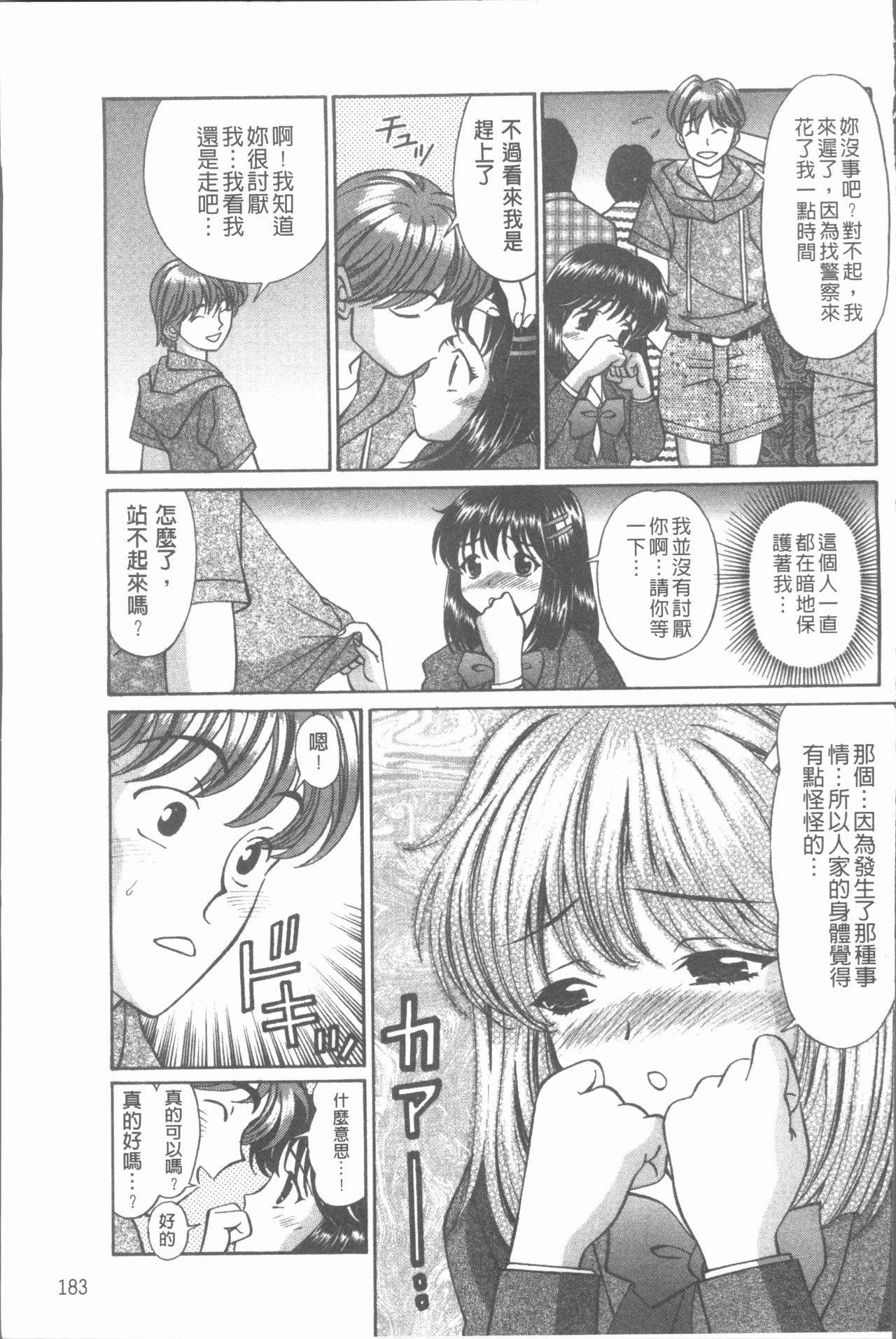 [月見大福] 猥褻少女 [中国翻訳]