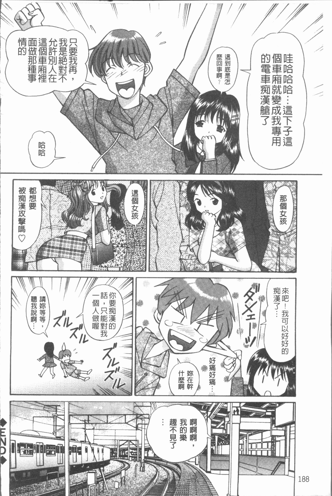 [月見大福] 猥褻少女 [中国翻訳]