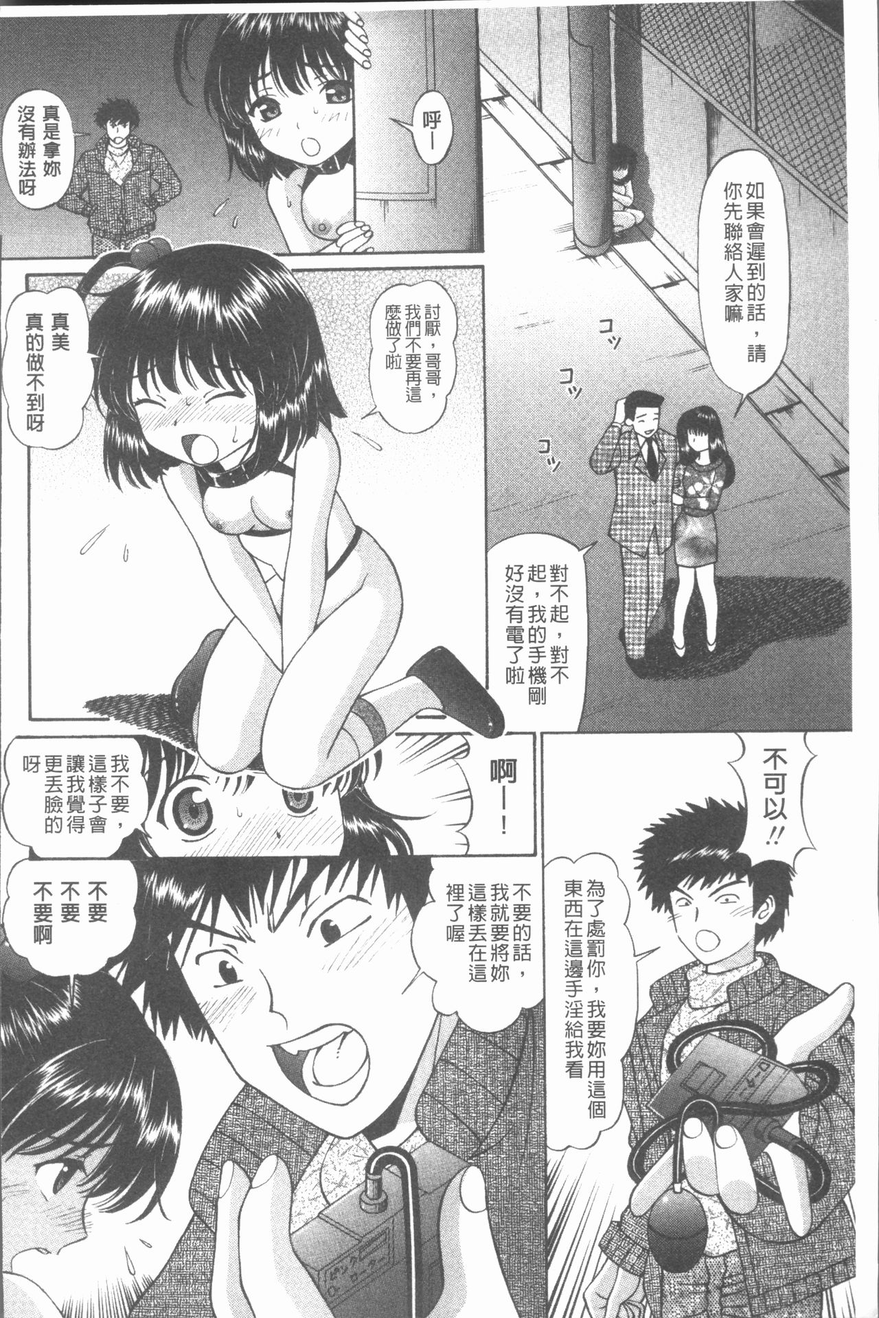 [月見大福] 猥褻少女 [中国翻訳]
