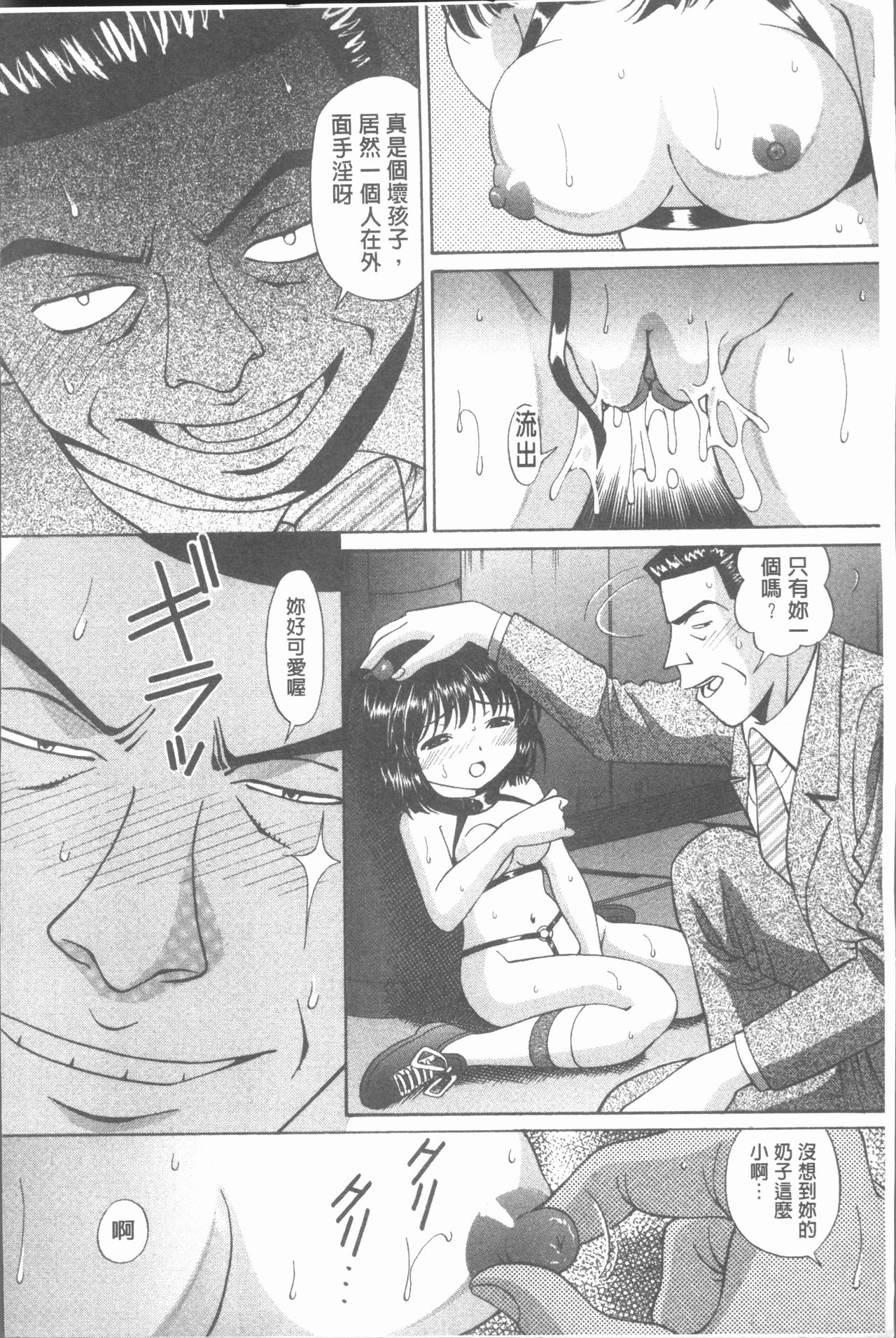 [月見大福] 猥褻少女 [中国翻訳]