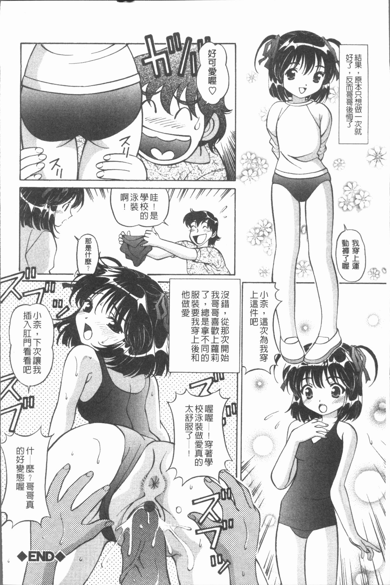 [月見大福] 猥褻少女 [中国翻訳]