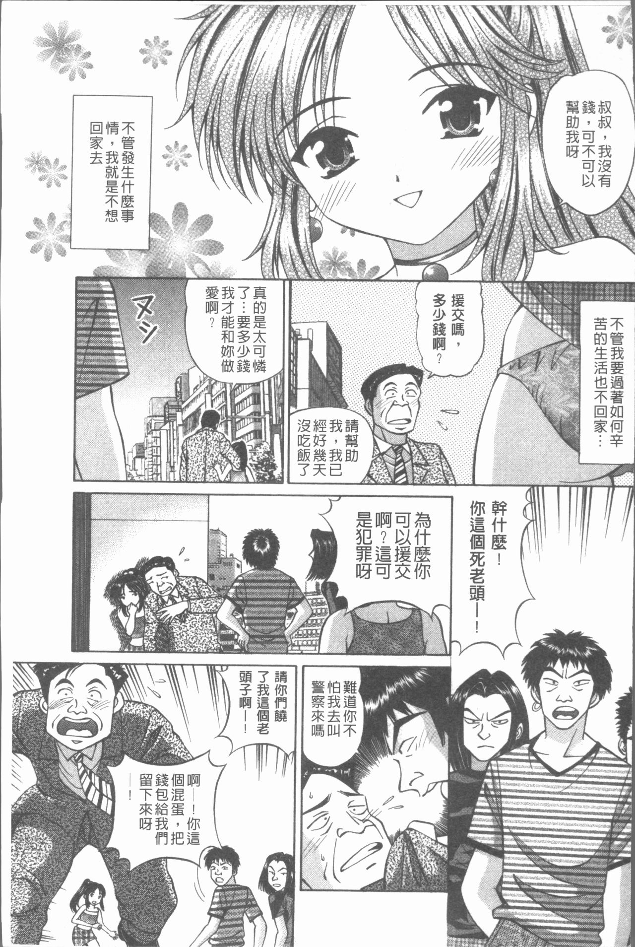 [月見大福] 猥褻少女 [中国翻訳]